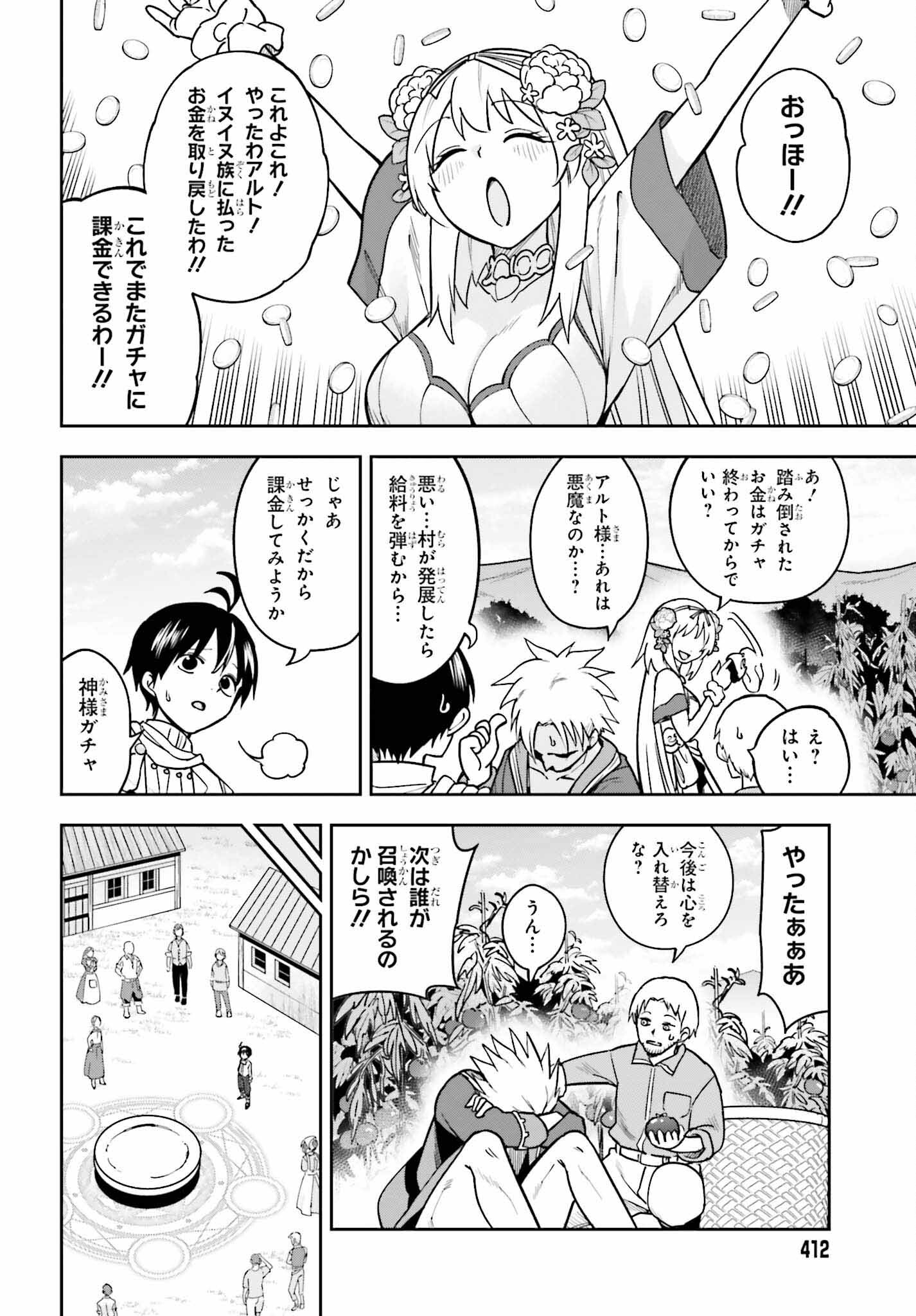 Kami o "Kamisama Gacha" de Umidashi Houdai - Chapter 4 - Page 28
