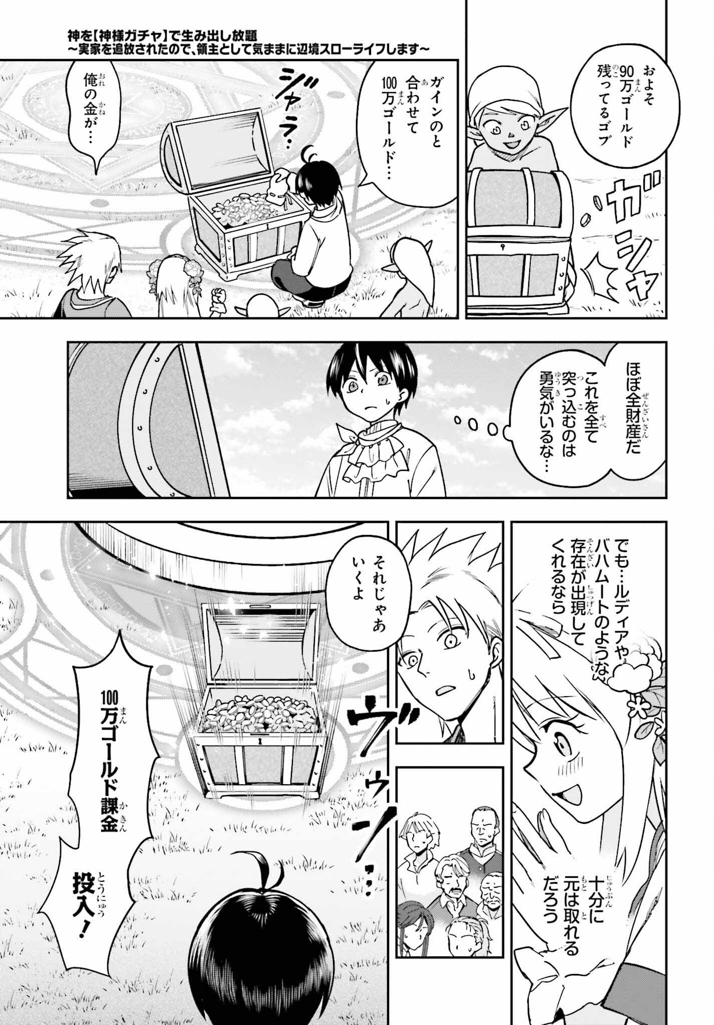 Kami o "Kamisama Gacha" de Umidashi Houdai - Chapter 4 - Page 29