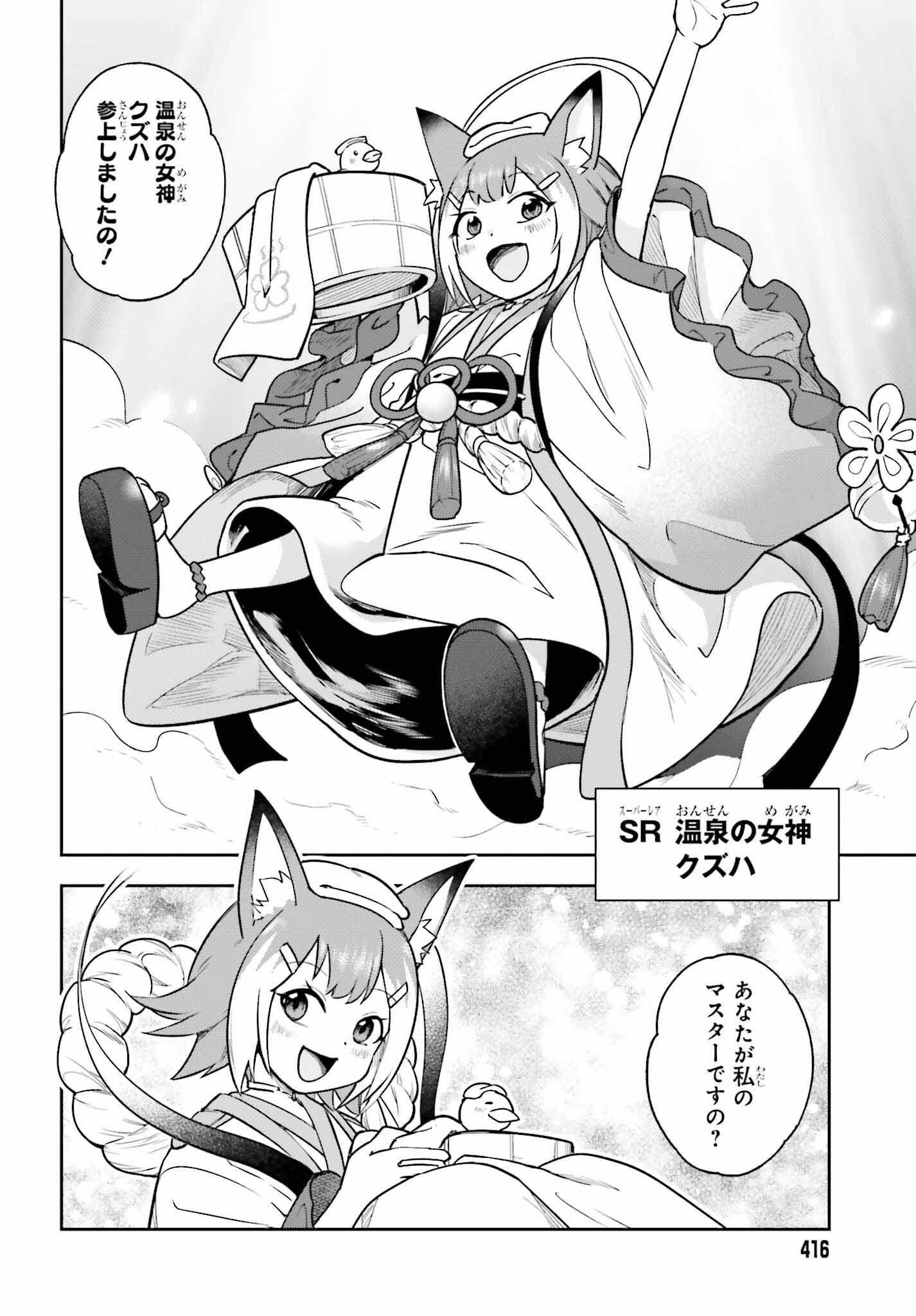 Kami o "Kamisama Gacha" de Umidashi Houdai - Chapter 4 - Page 32