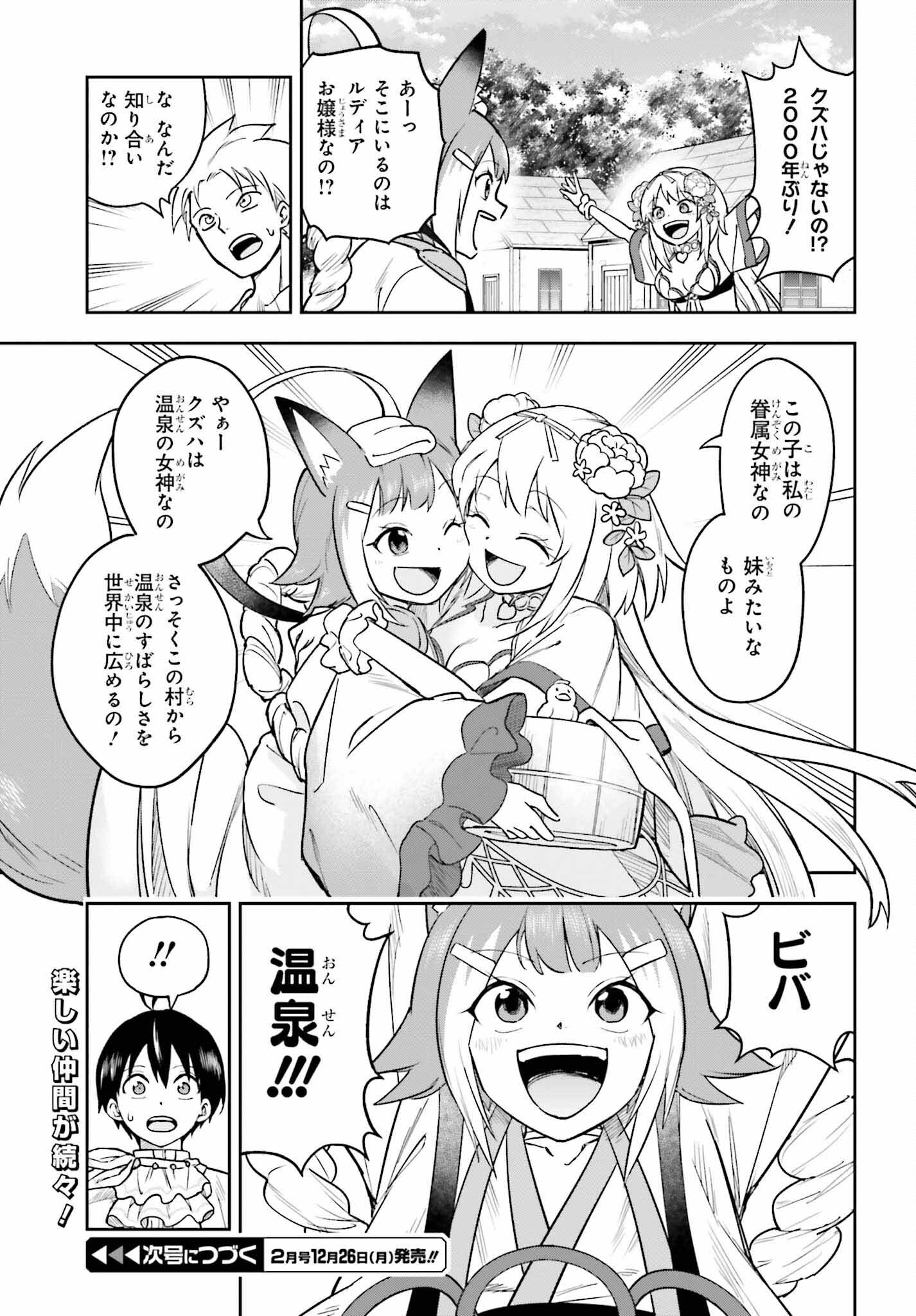 Kami o "Kamisama Gacha" de Umidashi Houdai - Chapter 4 - Page 33