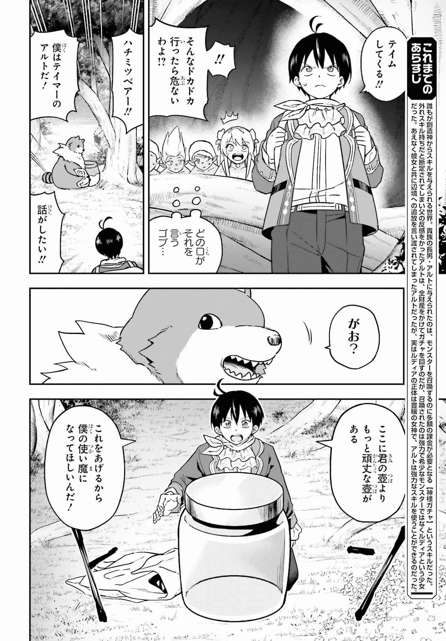 Kami o "Kamisama Gacha" de Umidashi Houdai - Chapter 4 - Page 4