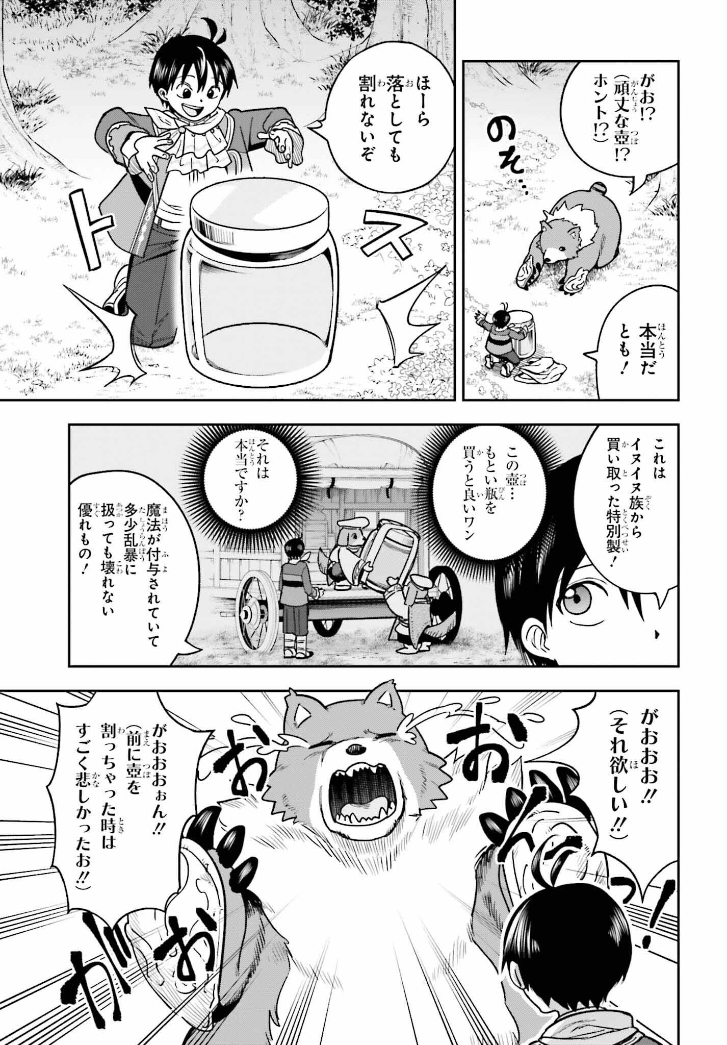 Kami o "Kamisama Gacha" de Umidashi Houdai - Chapter 4 - Page 5