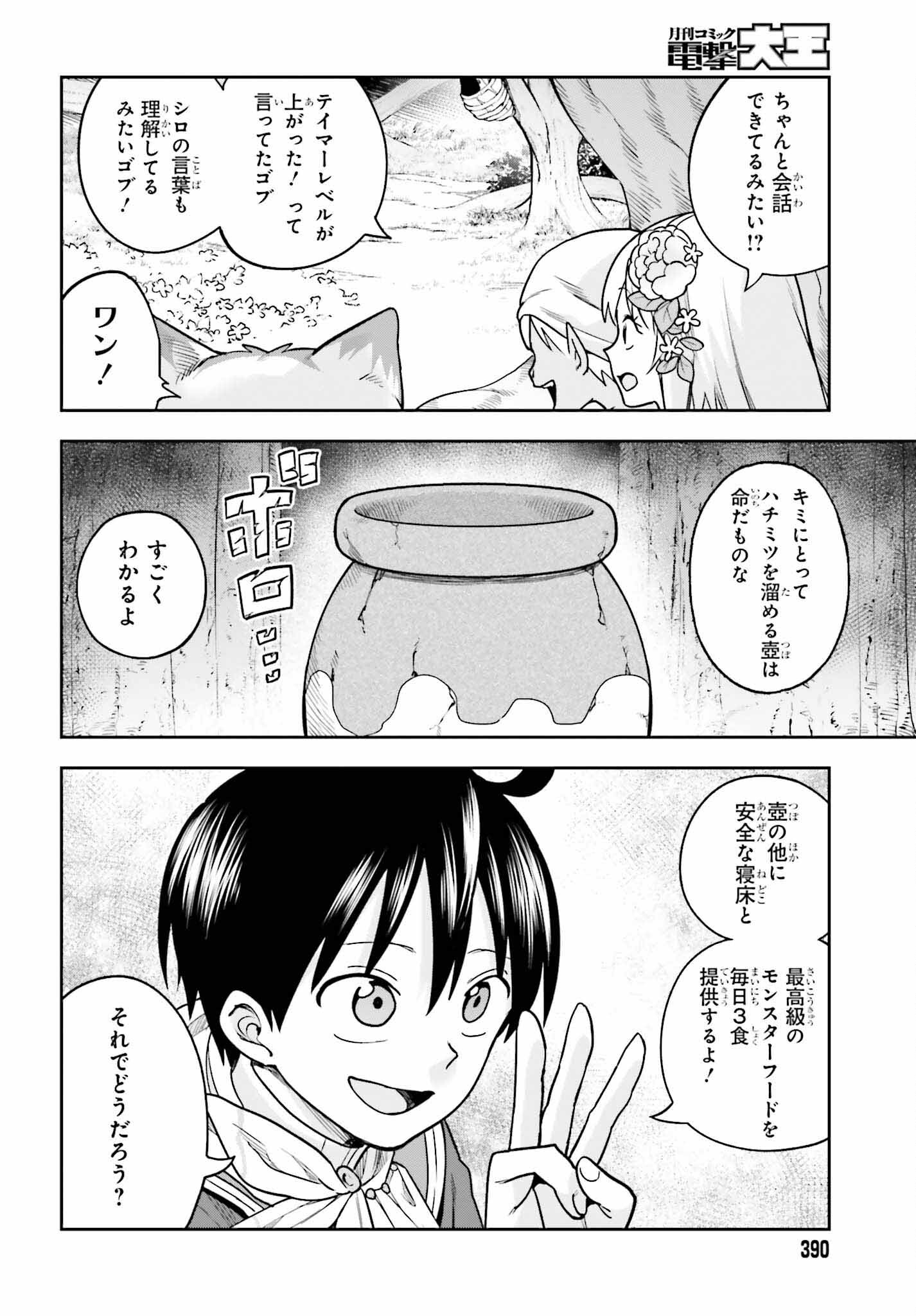 Kami o "Kamisama Gacha" de Umidashi Houdai - Chapter 4 - Page 6