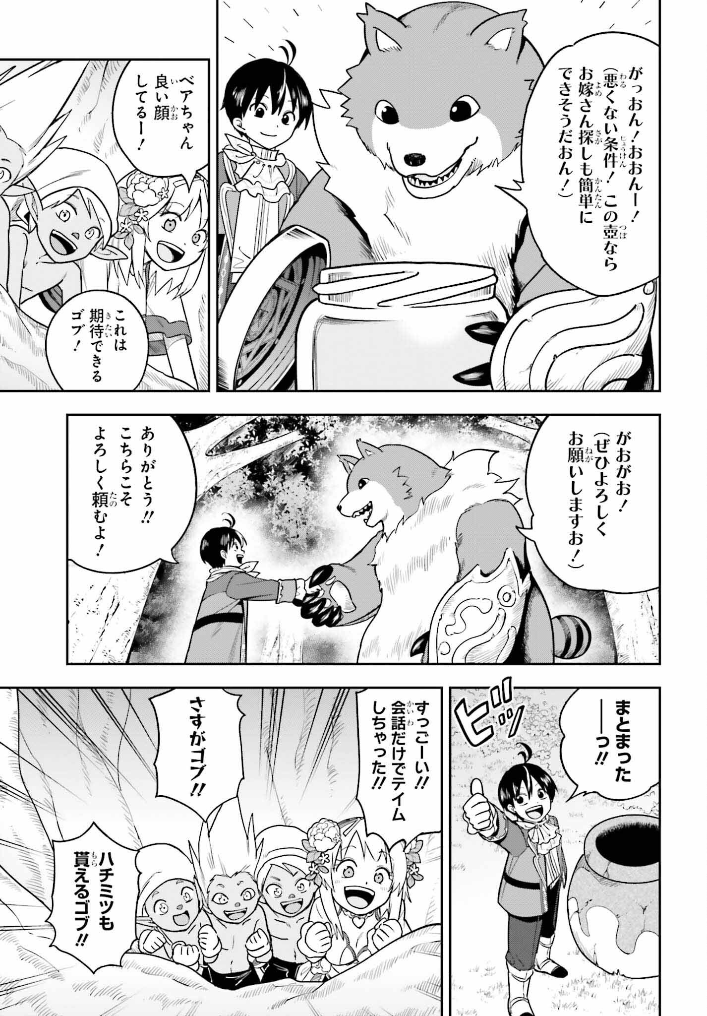 Kami o "Kamisama Gacha" de Umidashi Houdai - Chapter 4 - Page 7