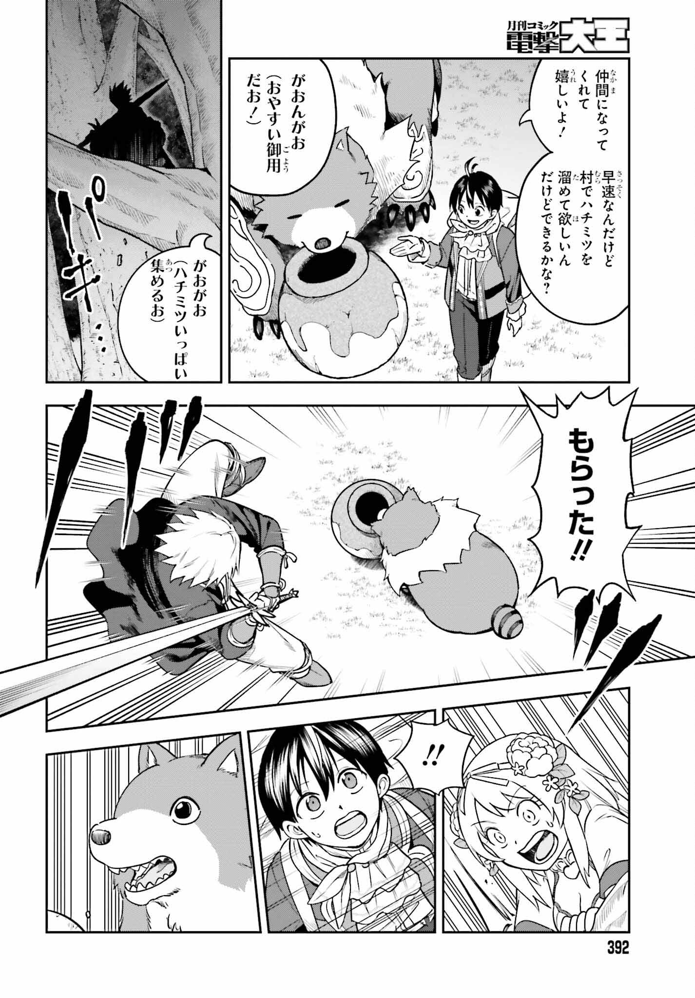 Kami o "Kamisama Gacha" de Umidashi Houdai - Chapter 4 - Page 8