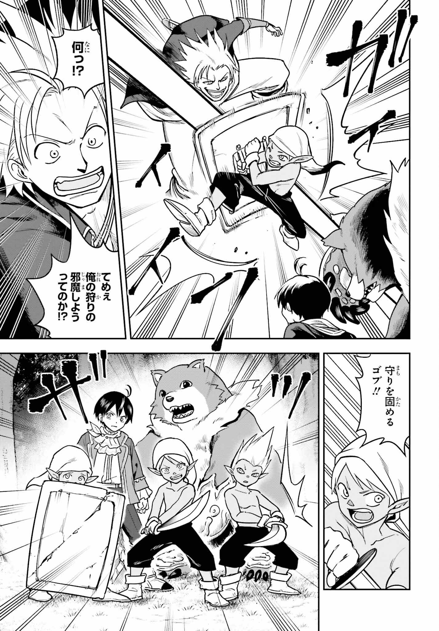 Kami o "Kamisama Gacha" de Umidashi Houdai - Chapter 4 - Page 9