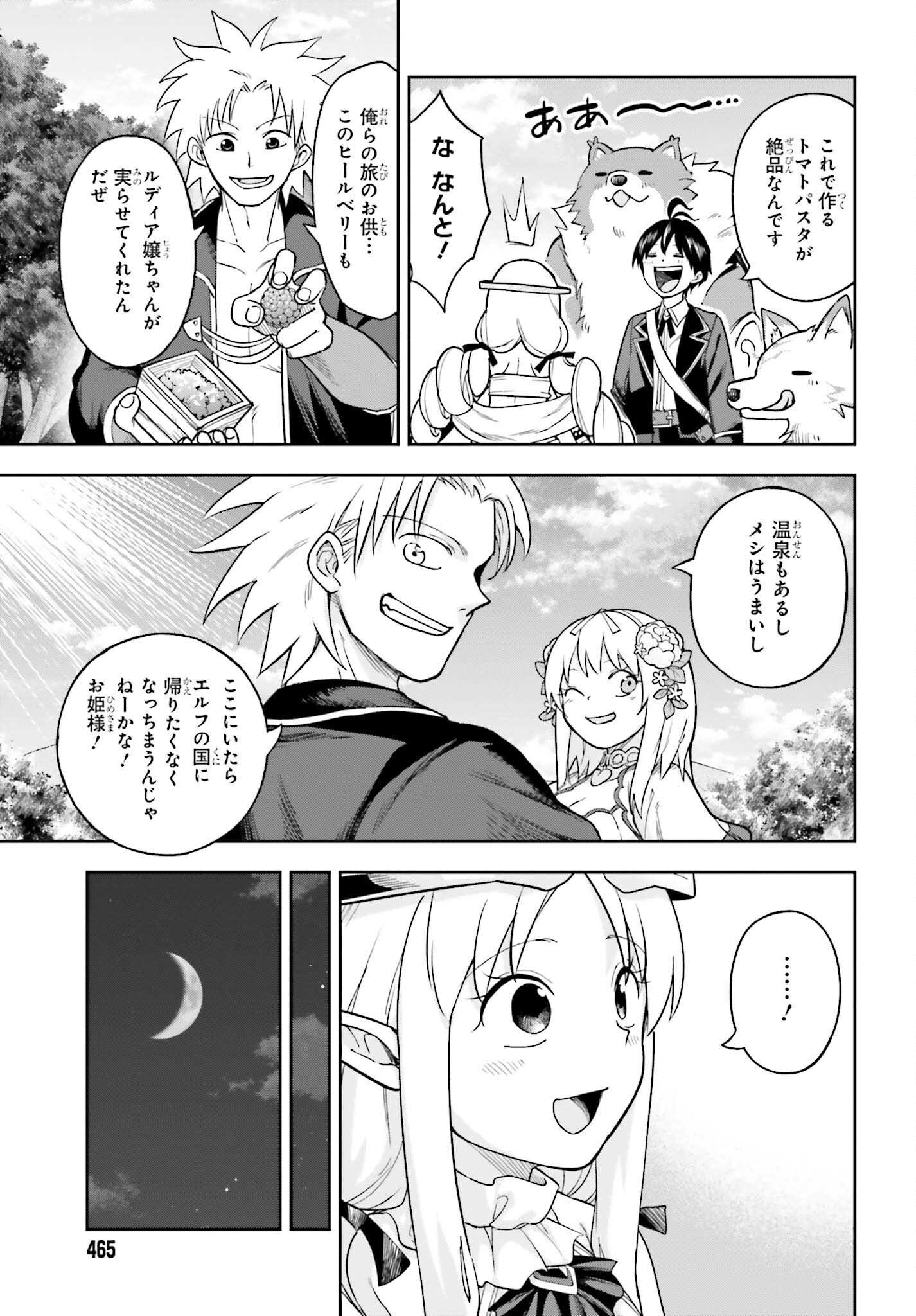 Kami o "Kamisama Gacha" de Umidashi Houdai - Chapter 8 - Page 11