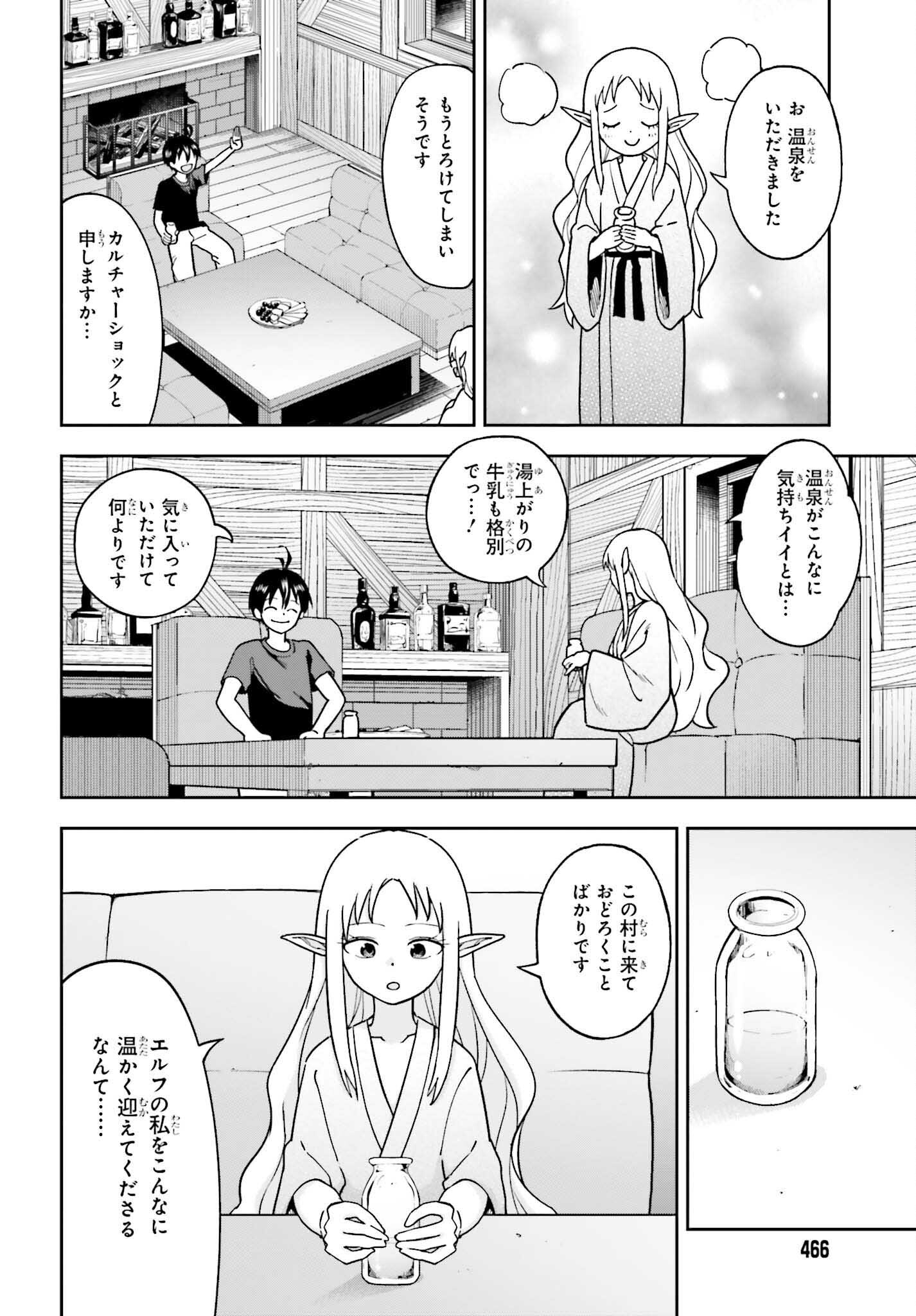 Kami o "Kamisama Gacha" de Umidashi Houdai - Chapter 8 - Page 12