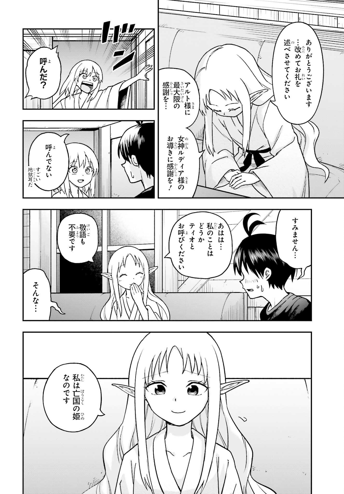 Kami o "Kamisama Gacha" de Umidashi Houdai - Chapter 8 - Page 14
