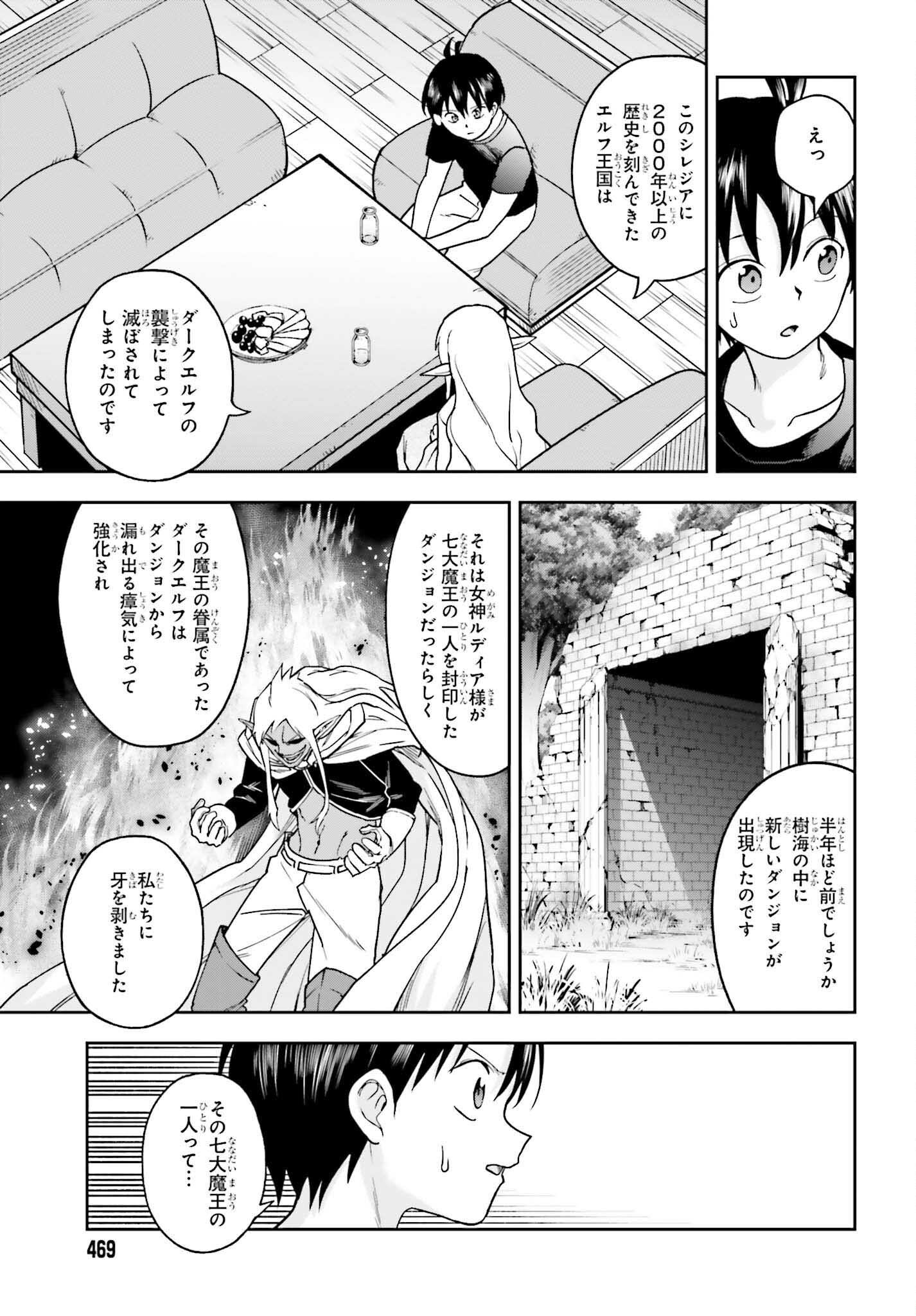 Kami o "Kamisama Gacha" de Umidashi Houdai - Chapter 8 - Page 15