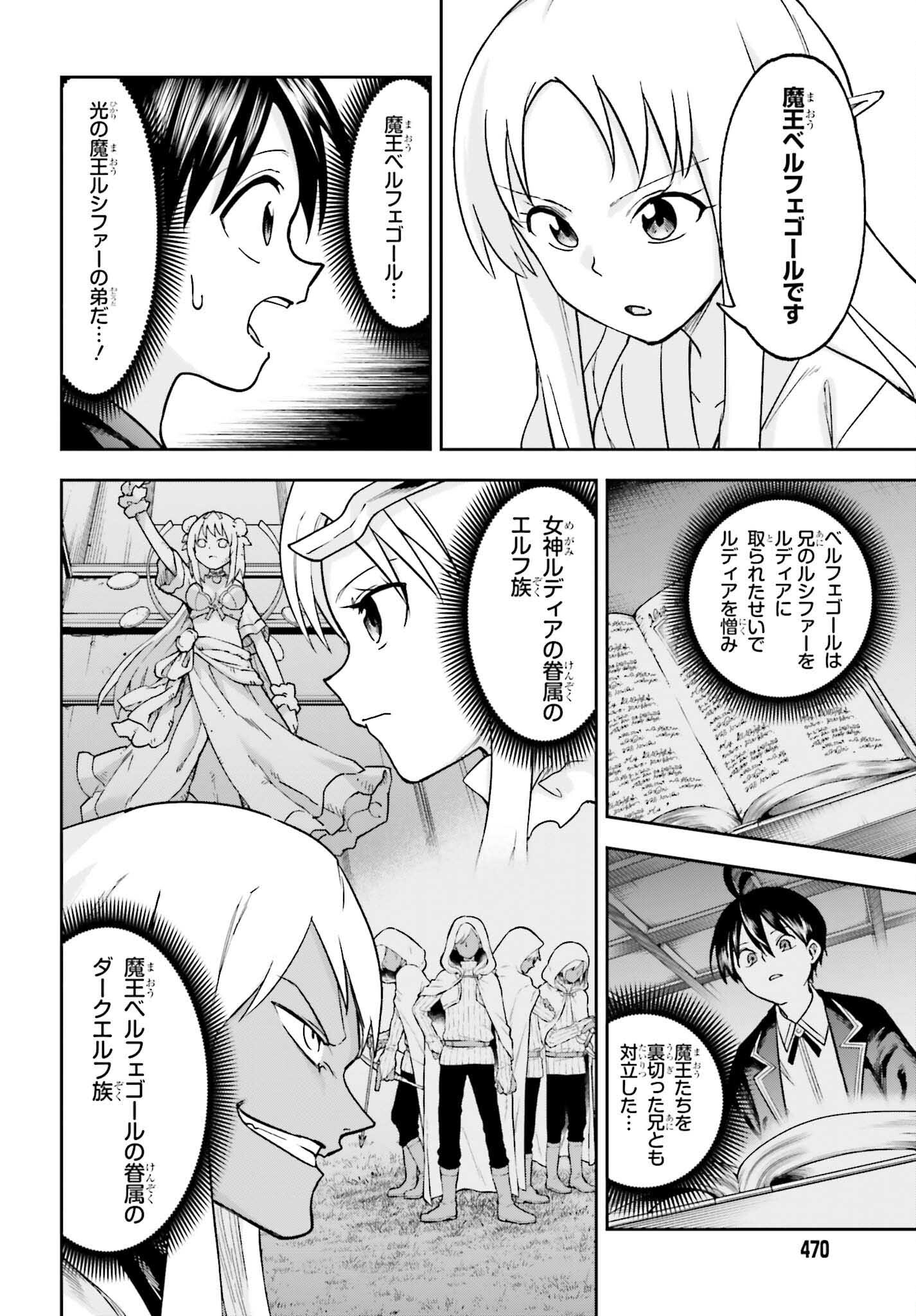 Kami o "Kamisama Gacha" de Umidashi Houdai - Chapter 8 - Page 16