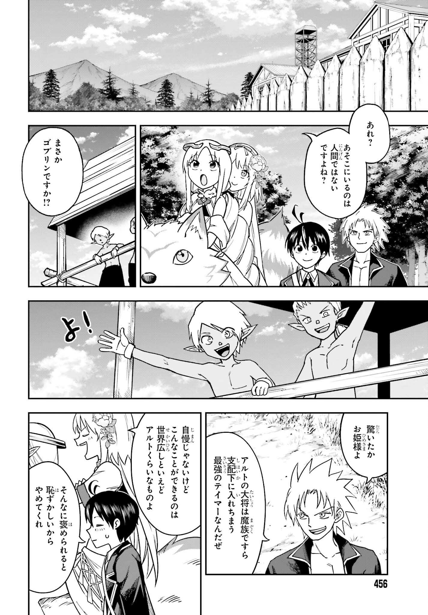 Kami o "Kamisama Gacha" de Umidashi Houdai - Chapter 8 - Page 2