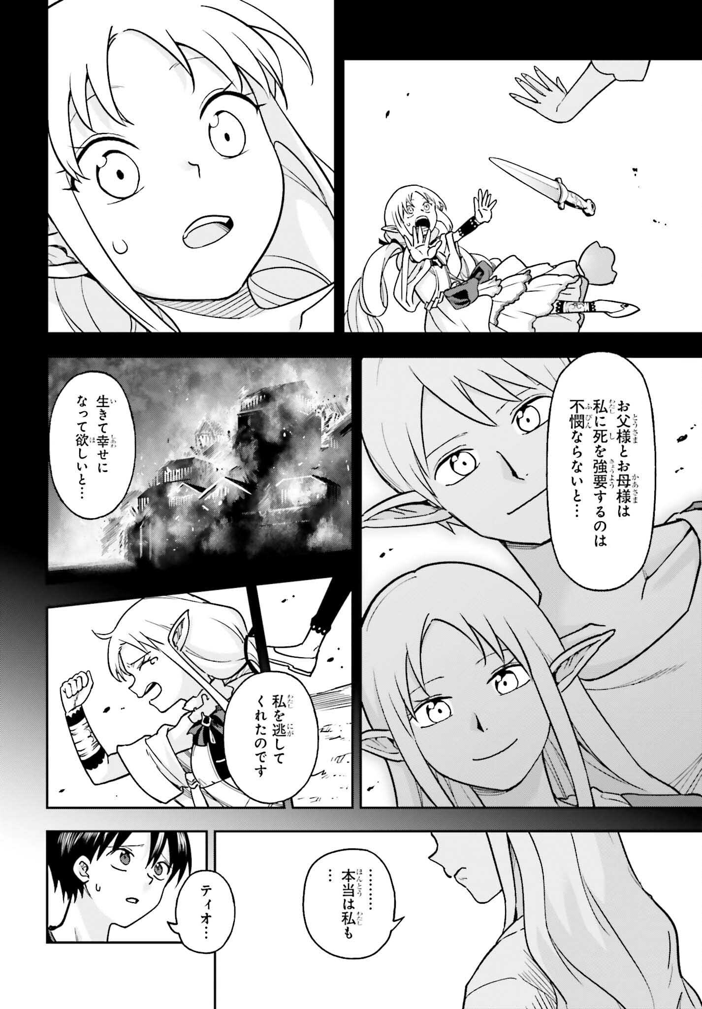 Kami o "Kamisama Gacha" de Umidashi Houdai - Chapter 8 - Page 20