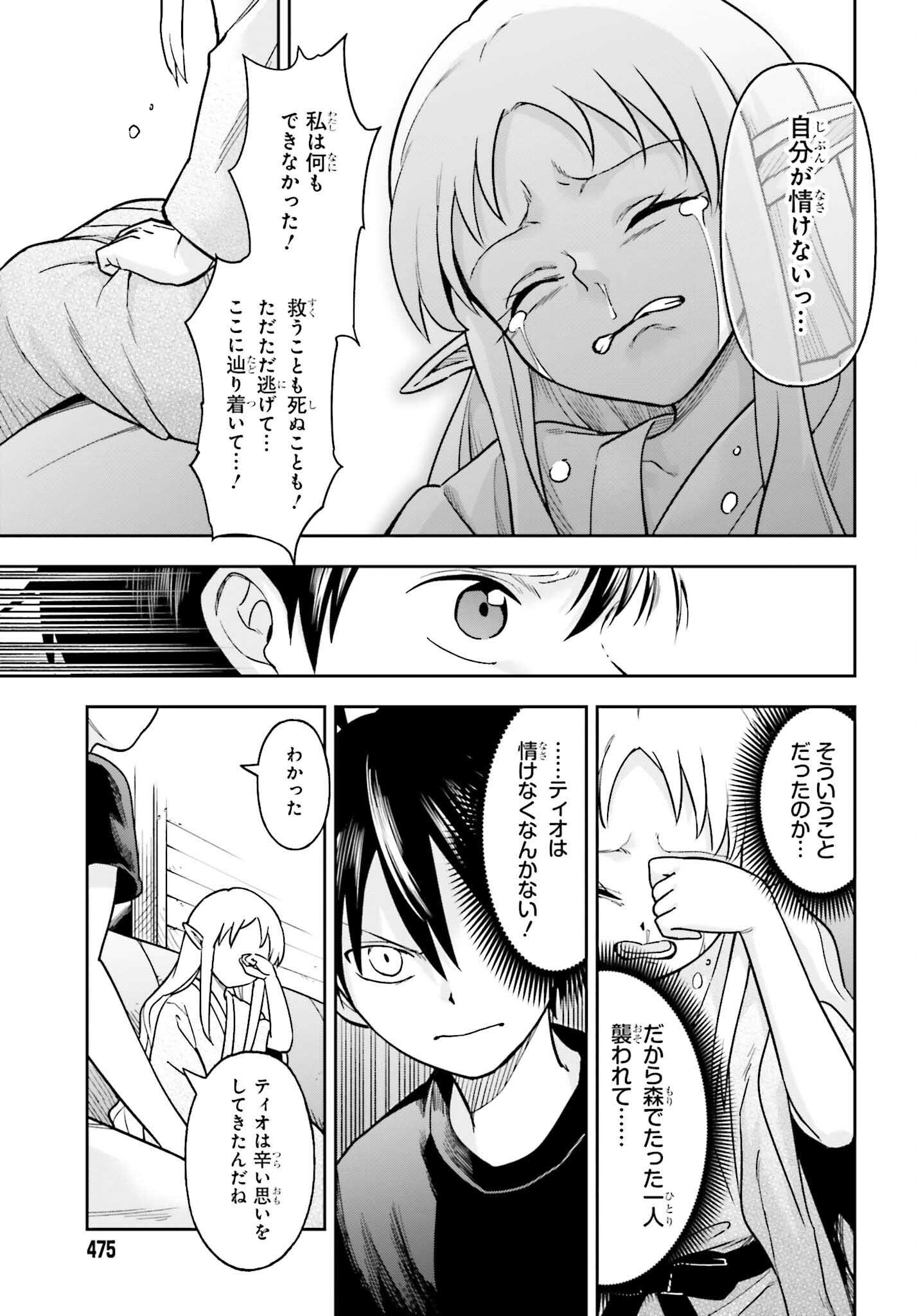 Kami o "Kamisama Gacha" de Umidashi Houdai - Chapter 8 - Page 21