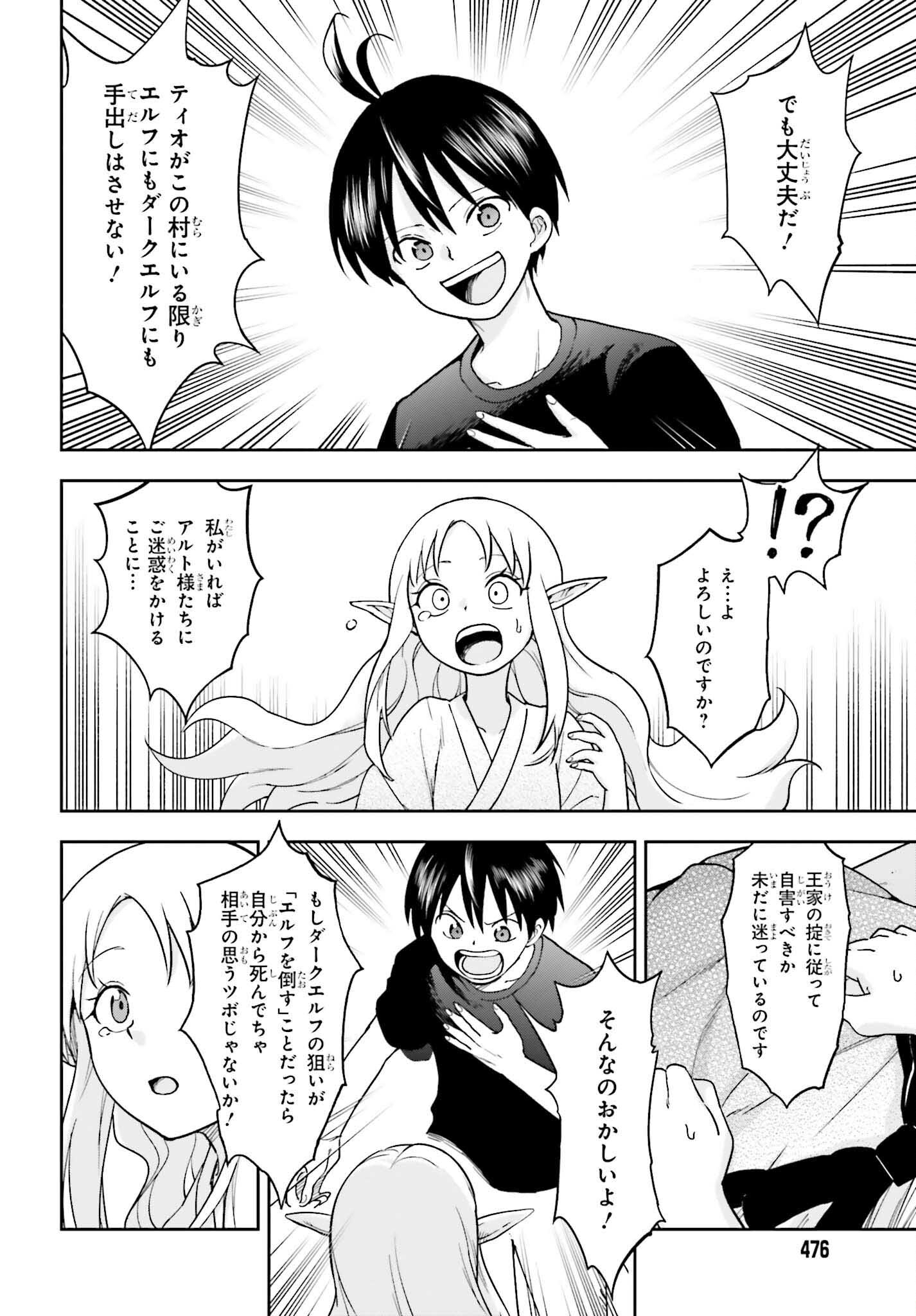 Kami o "Kamisama Gacha" de Umidashi Houdai - Chapter 8 - Page 22