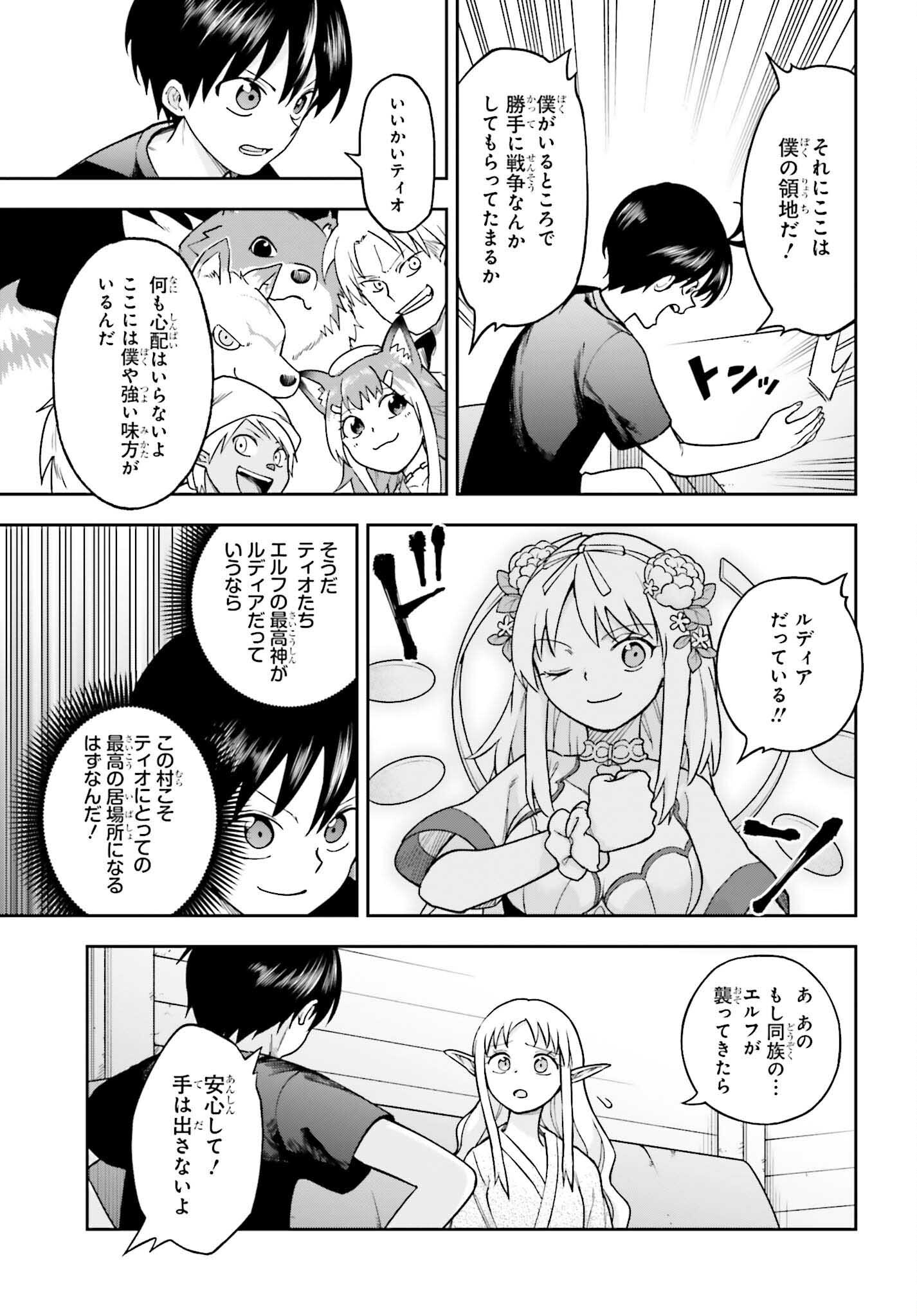 Kami o "Kamisama Gacha" de Umidashi Houdai - Chapter 8 - Page 23