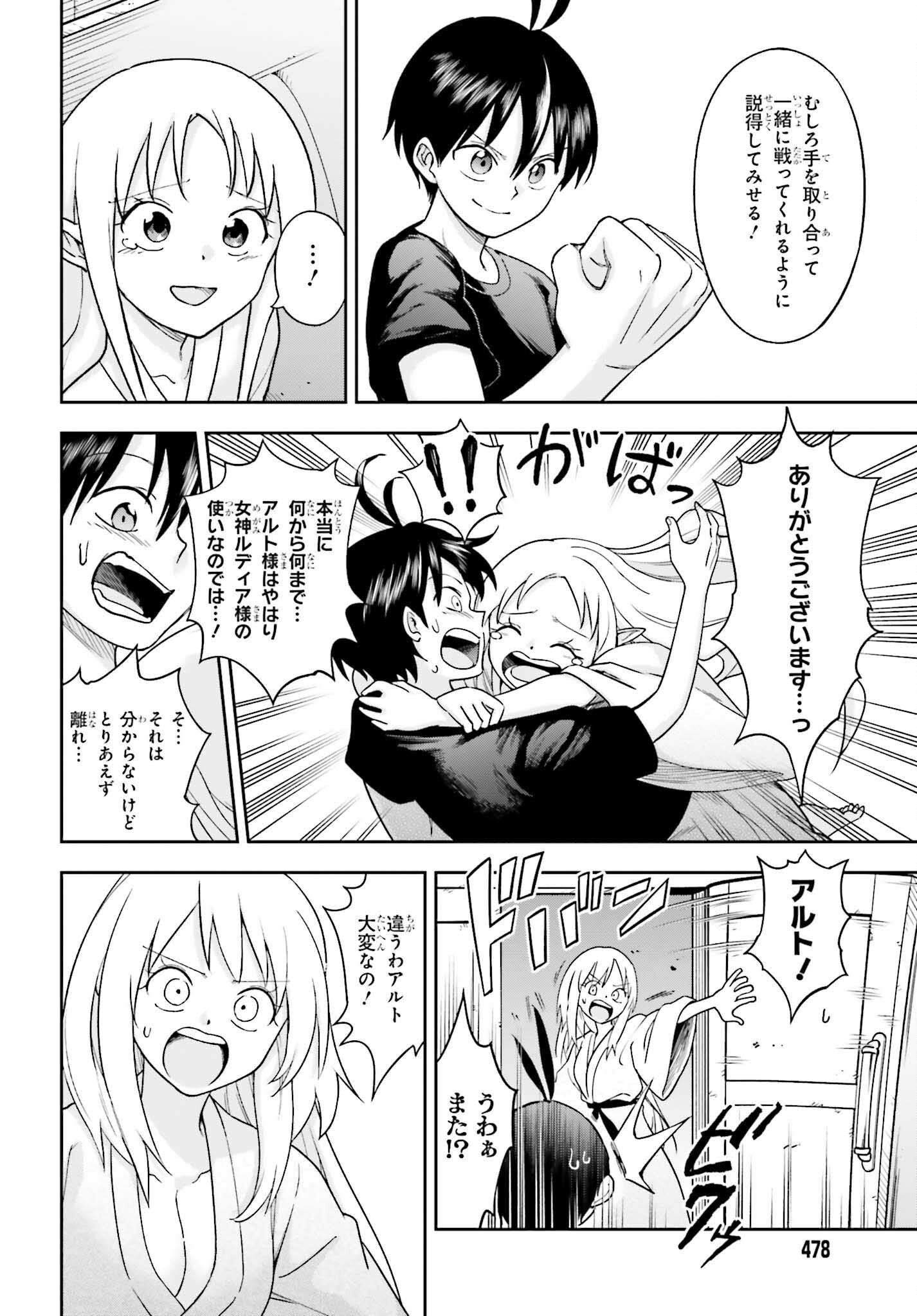 Kami o "Kamisama Gacha" de Umidashi Houdai - Chapter 8 - Page 24
