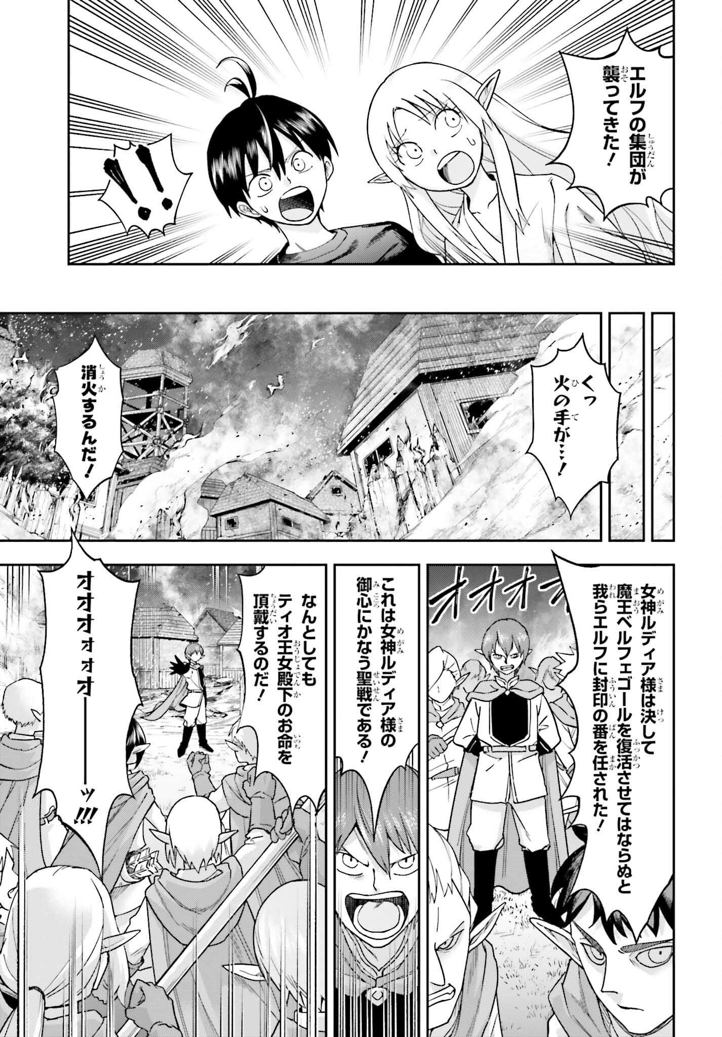 Kami o "Kamisama Gacha" de Umidashi Houdai - Chapter 8 - Page 25