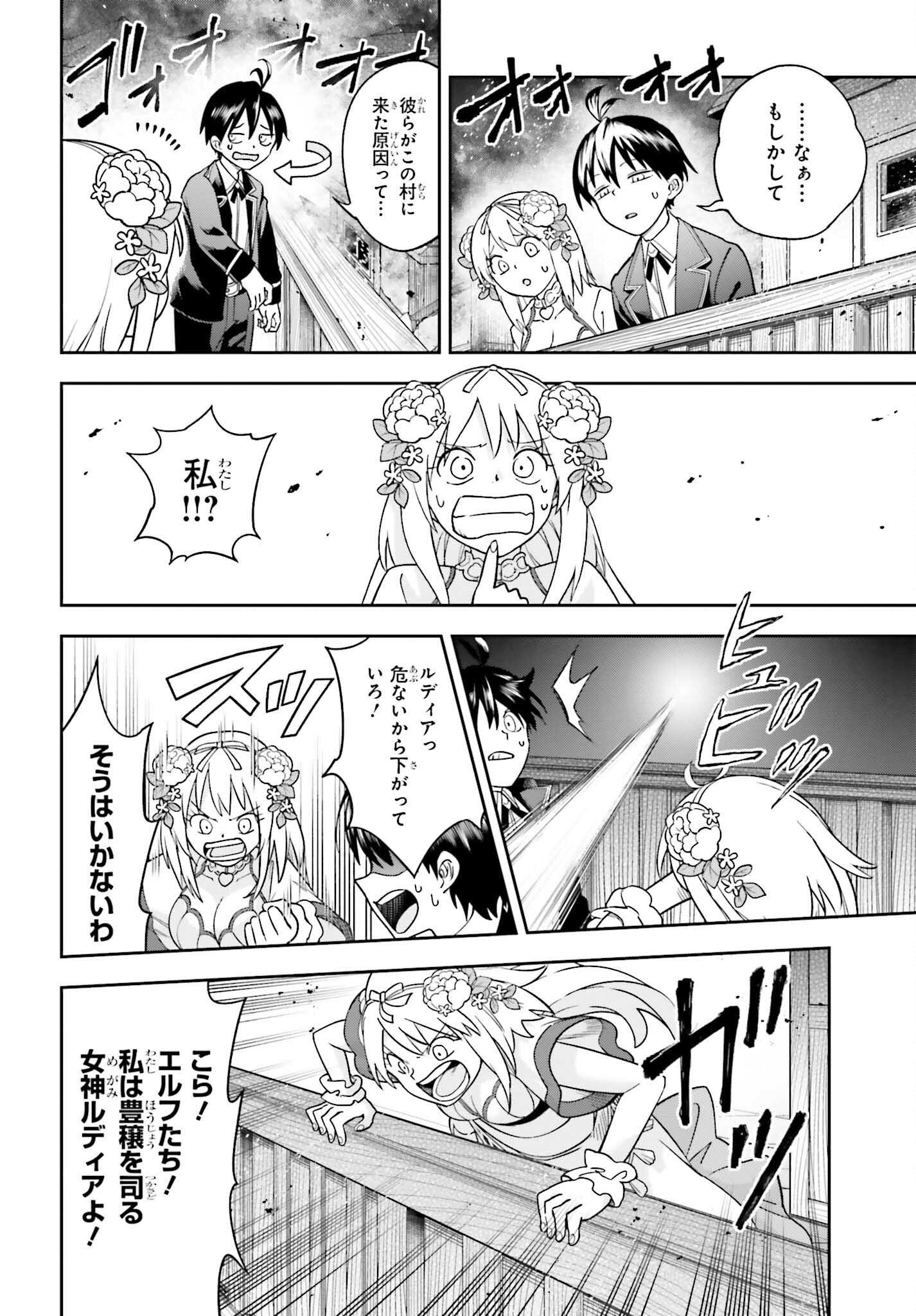 Kami o "Kamisama Gacha" de Umidashi Houdai - Chapter 8 - Page 26