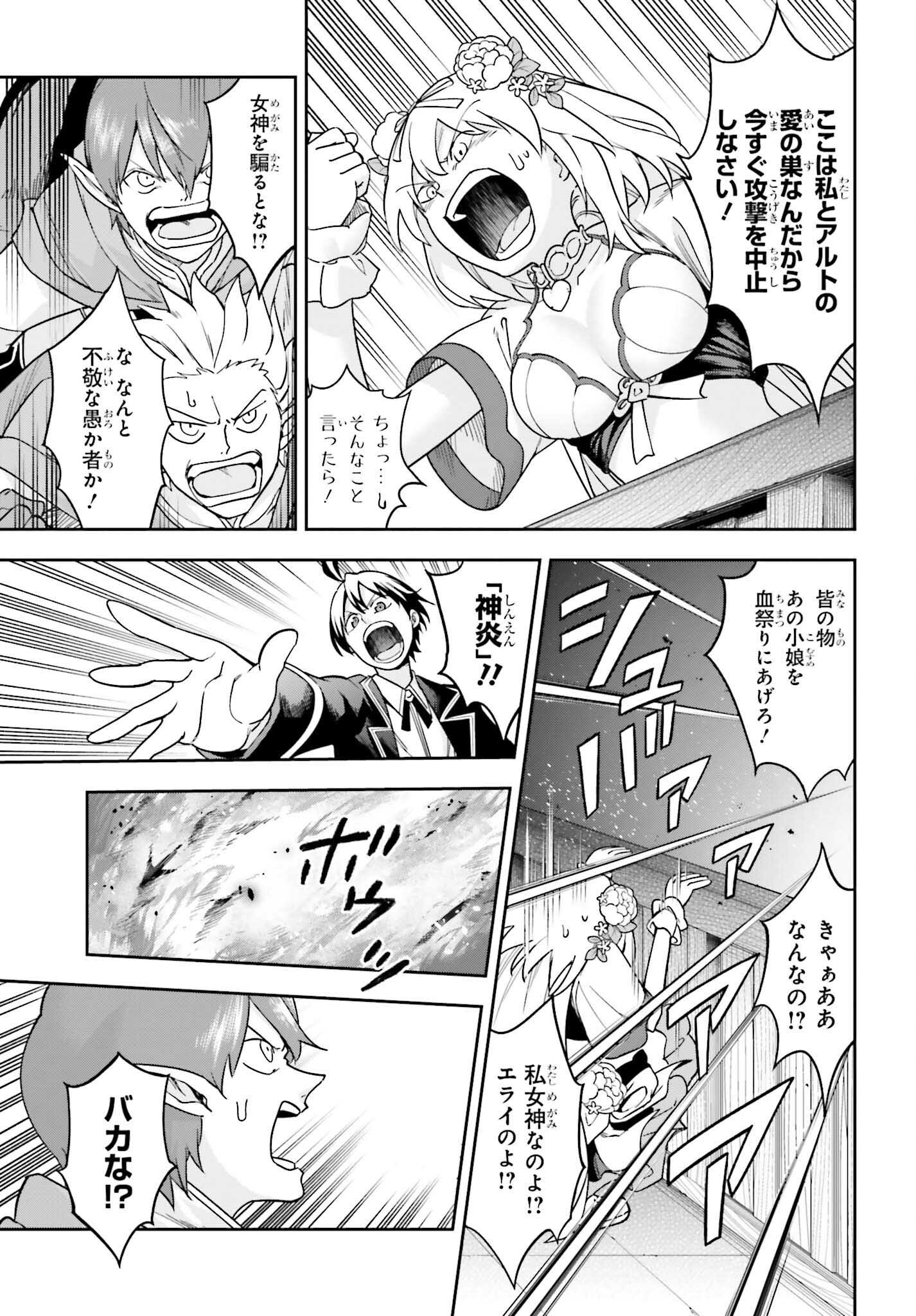 Kami o "Kamisama Gacha" de Umidashi Houdai - Chapter 8 - Page 27
