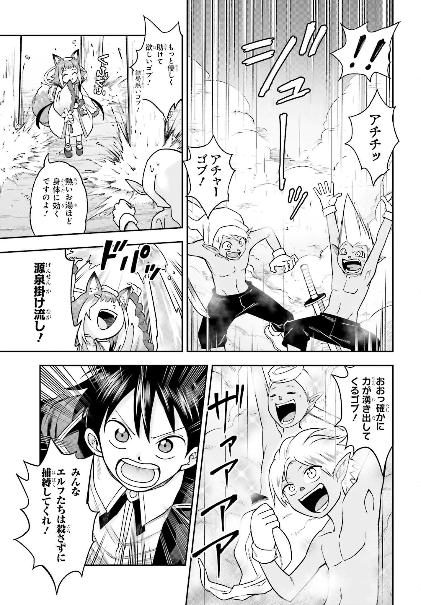 Kami o "Kamisama Gacha" de Umidashi Houdai - Chapter 8 - Page 29