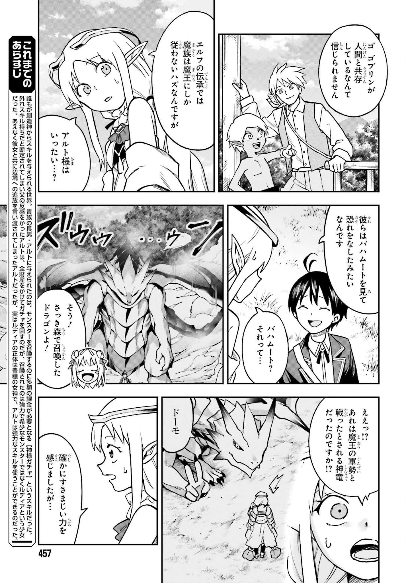 Kami o "Kamisama Gacha" de Umidashi Houdai - Chapter 8 - Page 3