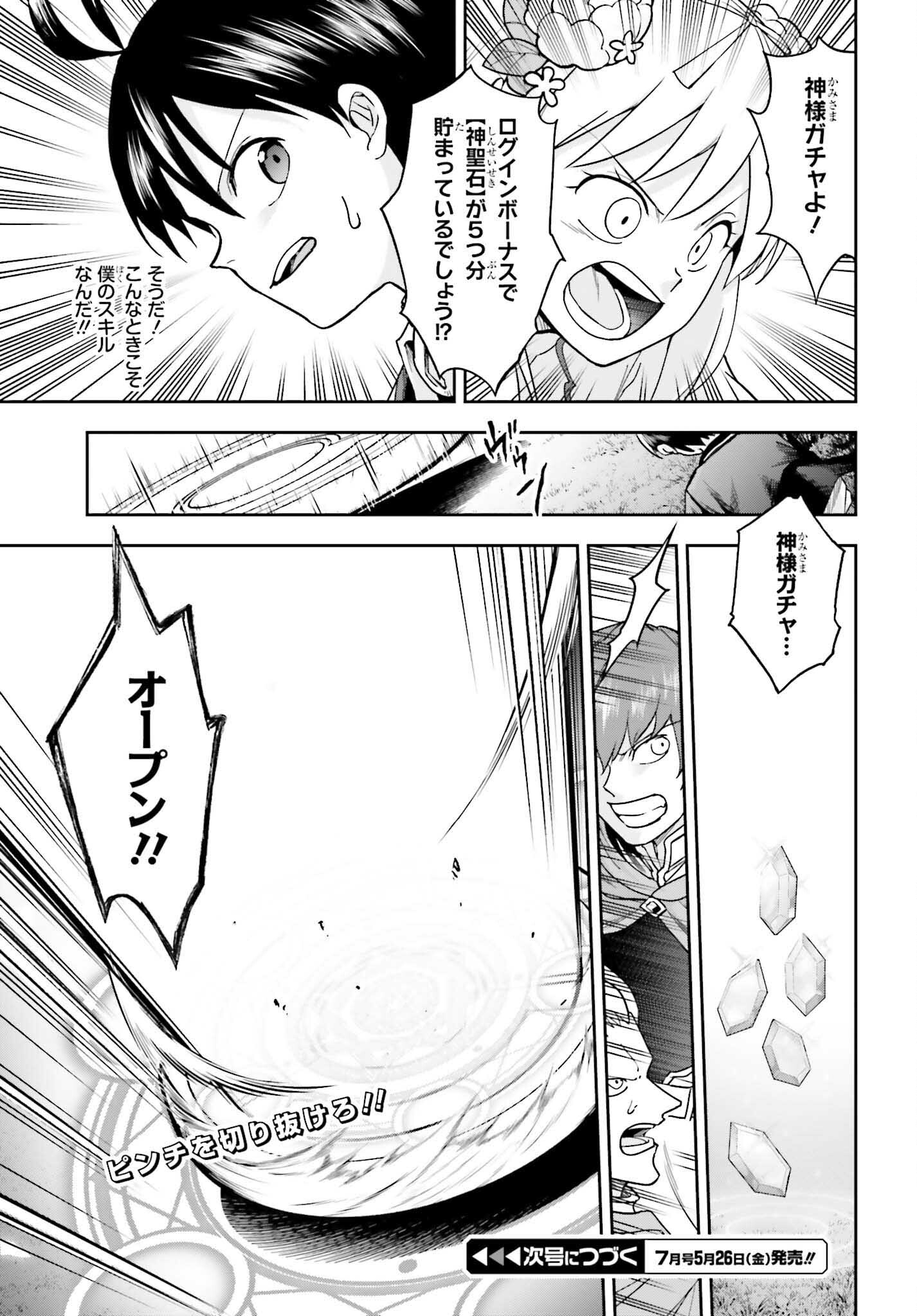 Kami o "Kamisama Gacha" de Umidashi Houdai - Chapter 8 - Page 31