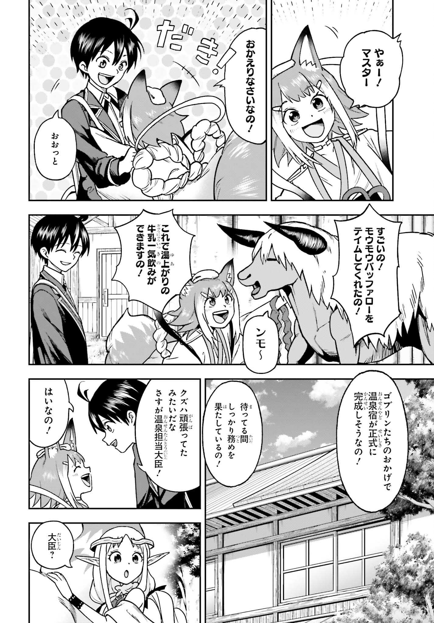 Kami o "Kamisama Gacha" de Umidashi Houdai - Chapter 8 - Page 4