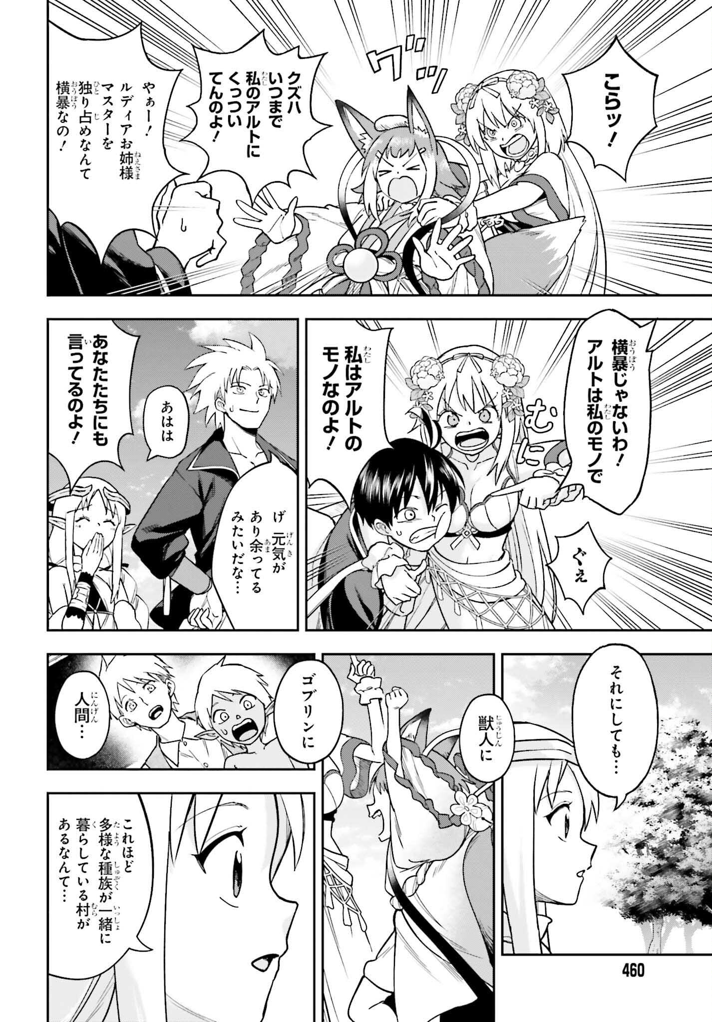 Kami o "Kamisama Gacha" de Umidashi Houdai - Chapter 8 - Page 6