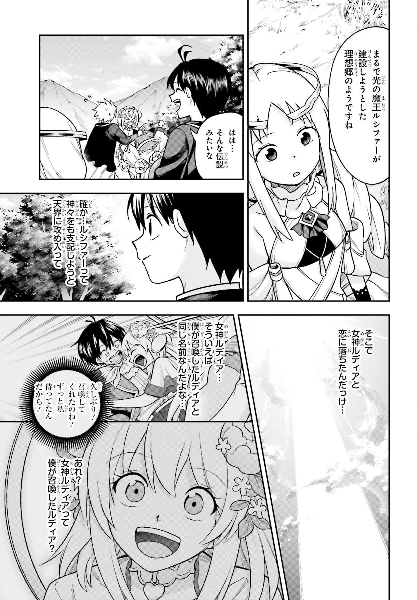Kami o "Kamisama Gacha" de Umidashi Houdai - Chapter 8 - Page 7