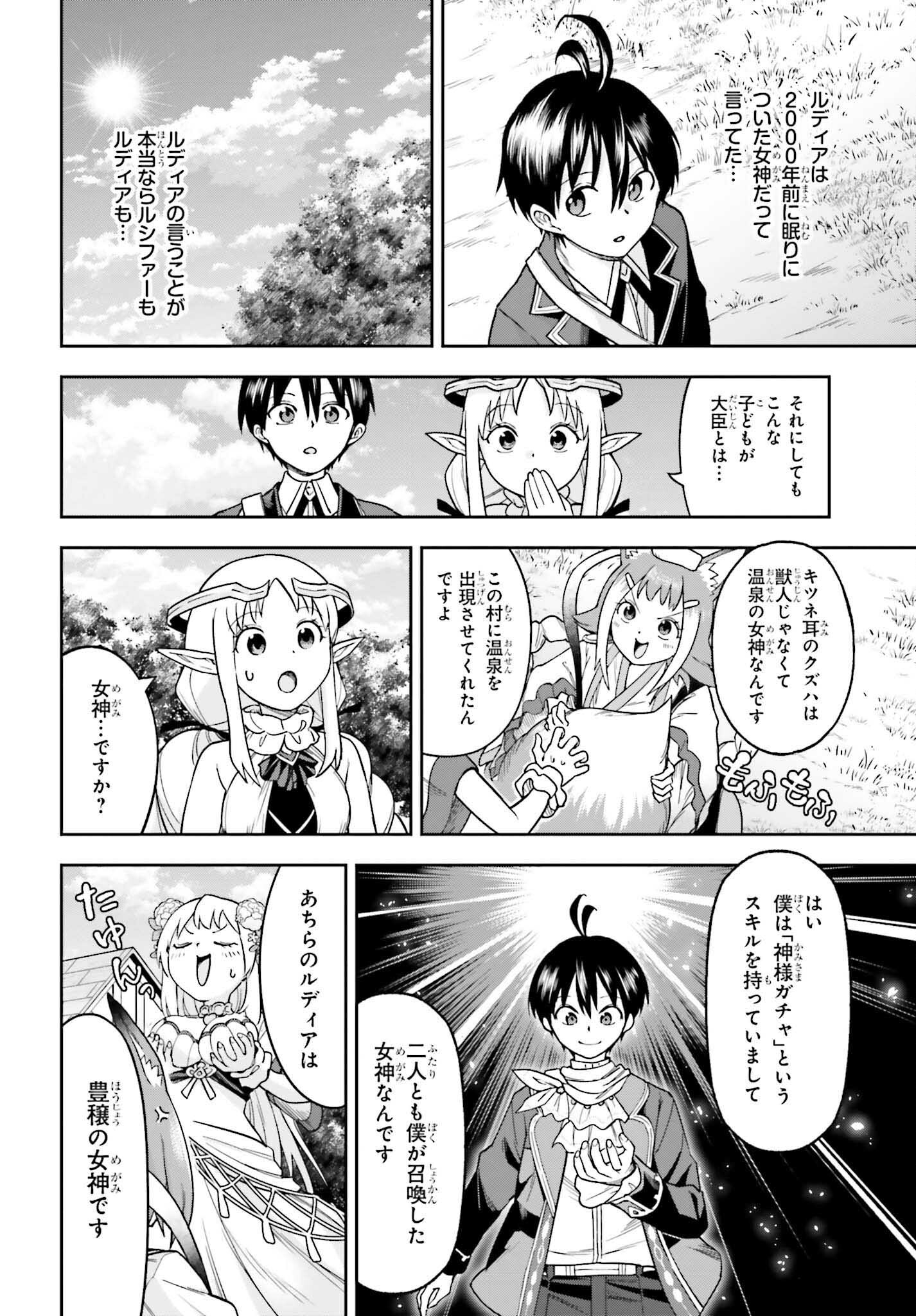 Kami o "Kamisama Gacha" de Umidashi Houdai - Chapter 8 - Page 8