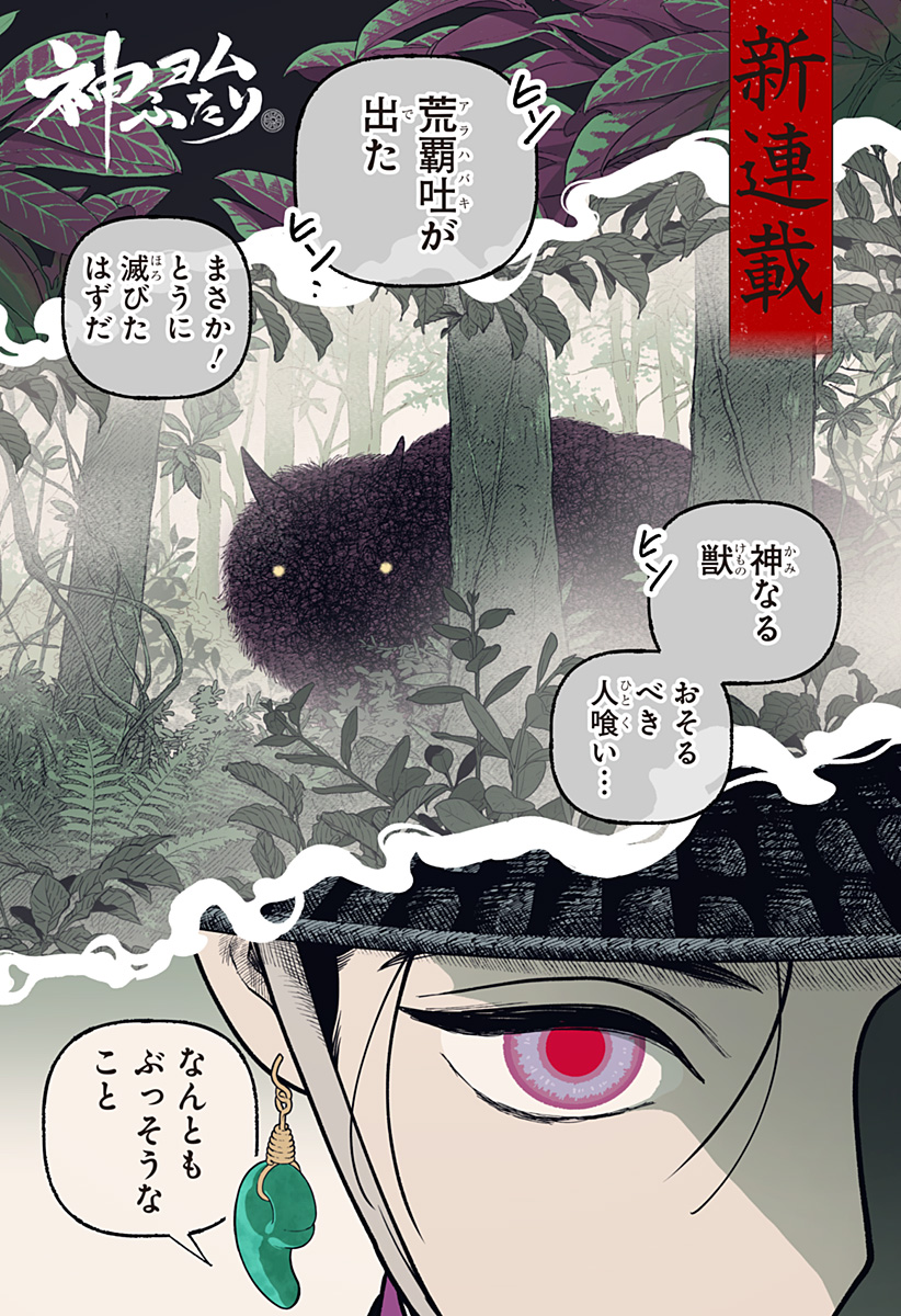 Kami Yomu Futari - Chapter 1 - Page 1