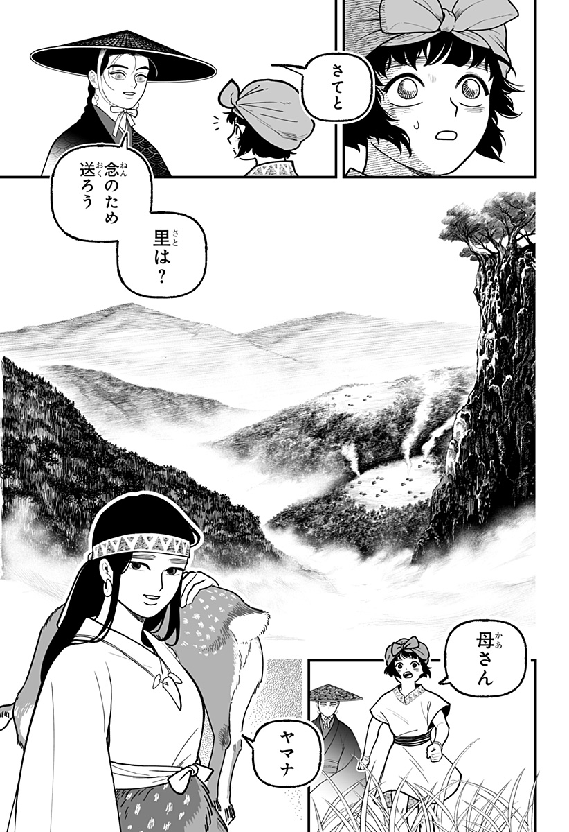 Kami Yomu Futari - Chapter 1 - Page 11