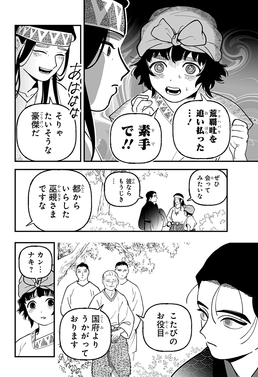 Kami Yomu Futari - Chapter 1 - Page 13