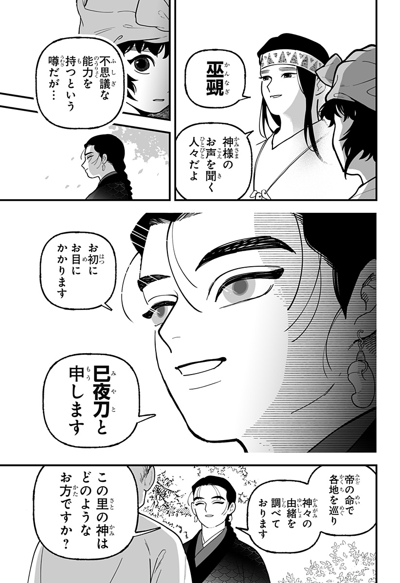 Kami Yomu Futari - Chapter 1 - Page 14