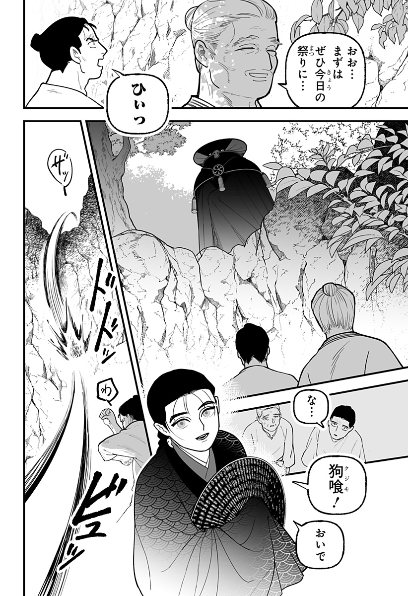 Kami Yomu Futari - Chapter 1 - Page 15