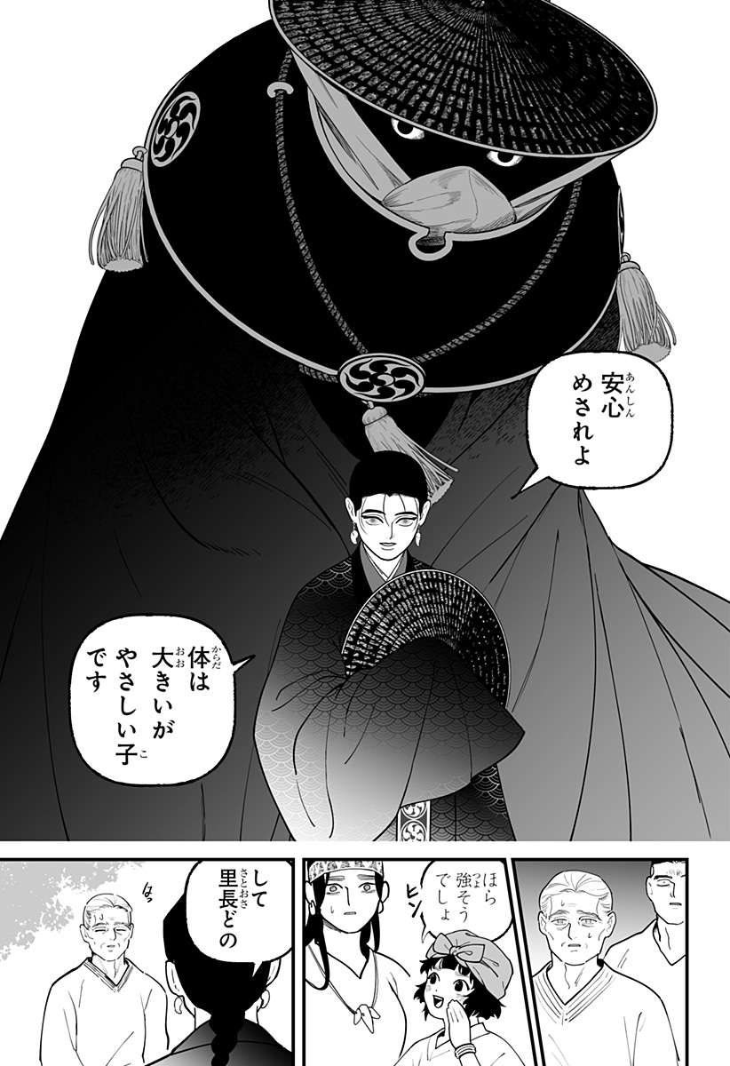 Kami Yomu Futari - Chapter 1 - Page 16