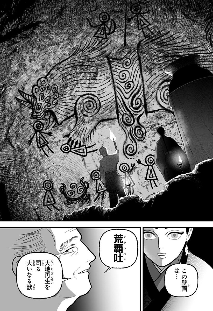 Kami Yomu Futari - Chapter 1 - Page 18