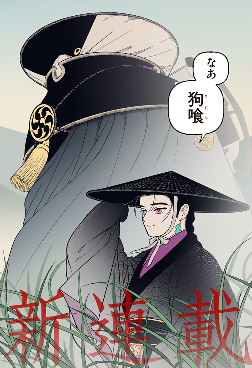 Kami Yomu Futari - Chapter 1 - Page 2