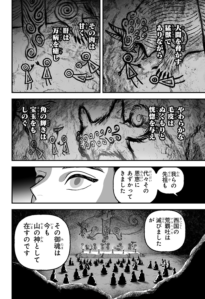 Kami Yomu Futari - Chapter 1 - Page 19