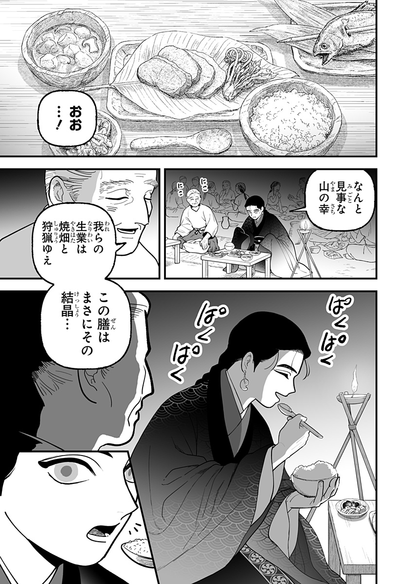 Kami Yomu Futari - Chapter 1 - Page 20