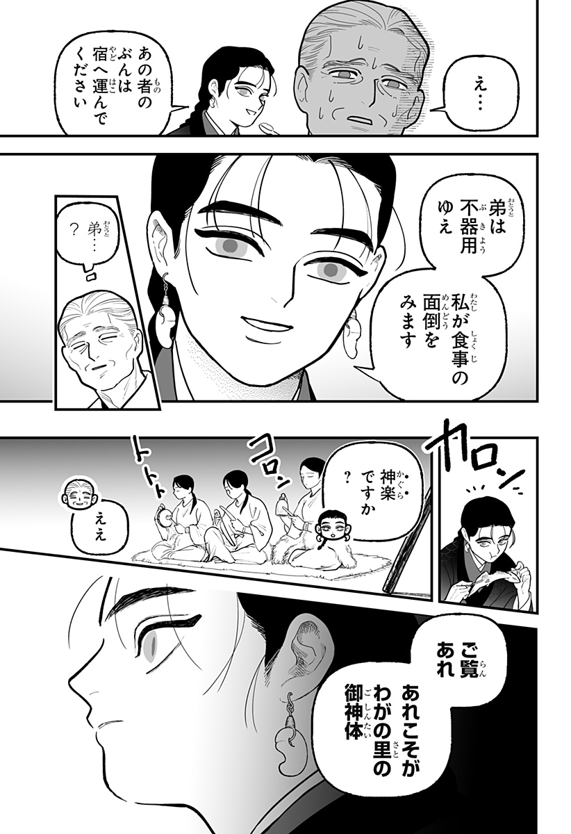 Kami Yomu Futari - Chapter 1 - Page 22