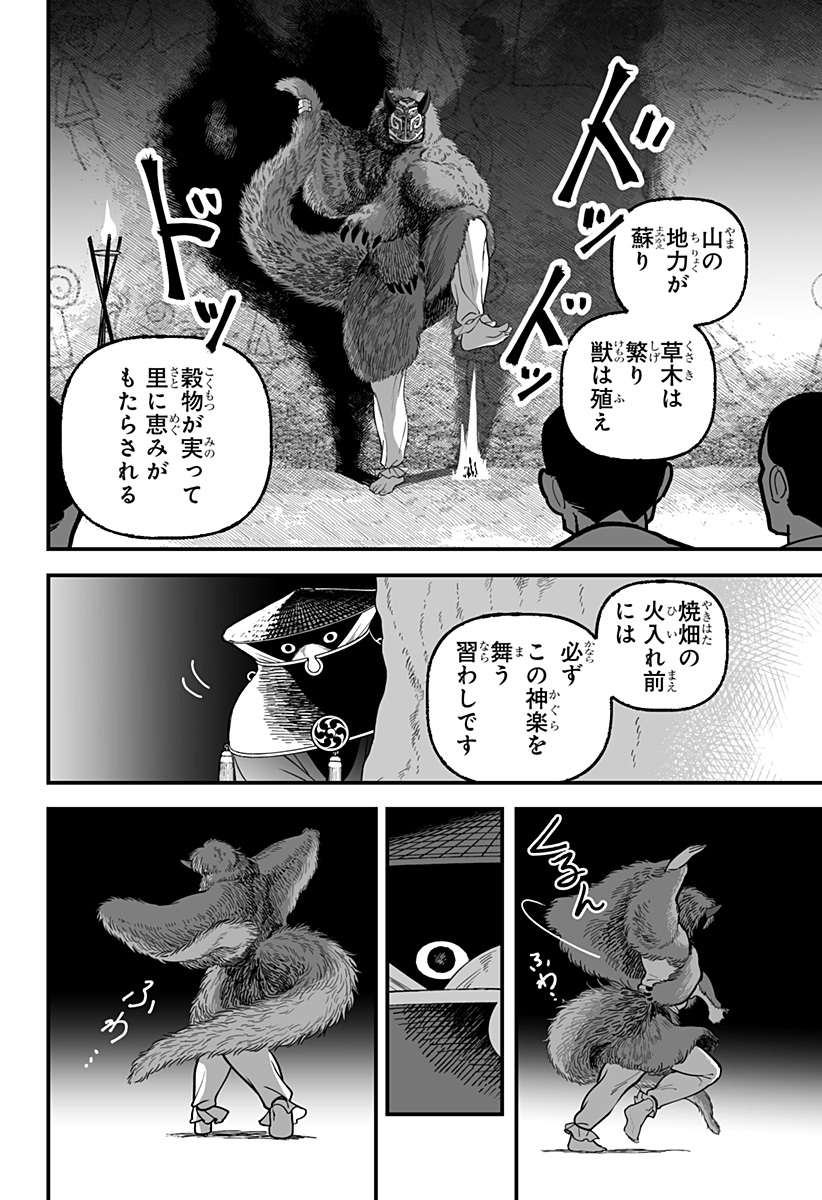 Kami Yomu Futari - Chapter 1 - Page 25