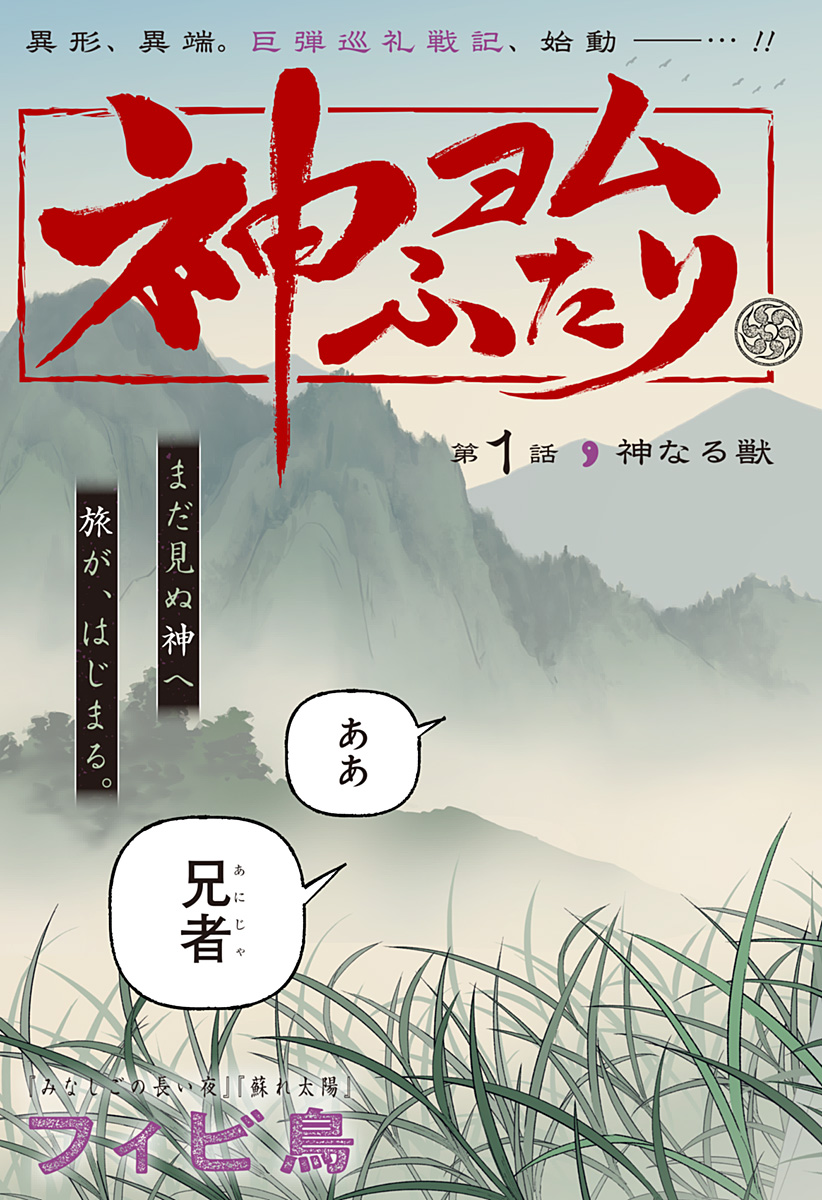 Kami Yomu Futari - Chapter 1 - Page 3