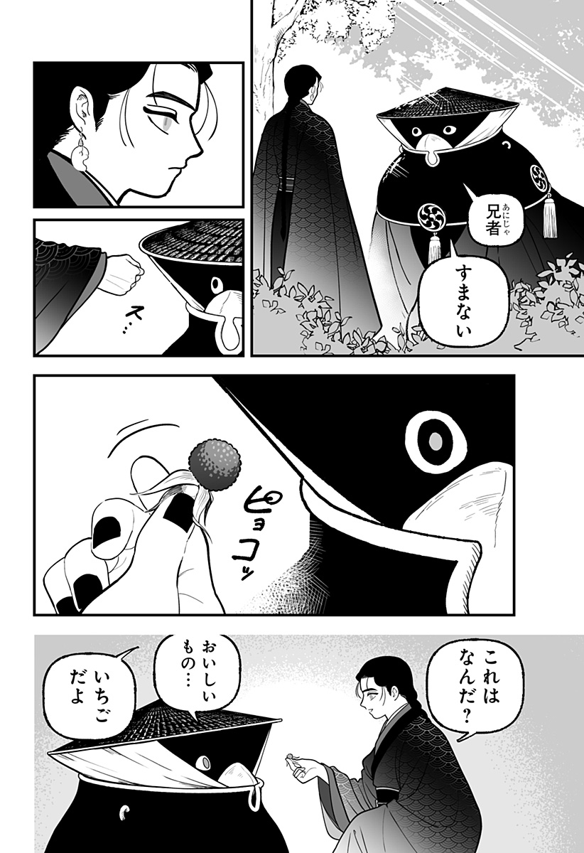 Kami Yomu Futari - Chapter 1 - Page 29