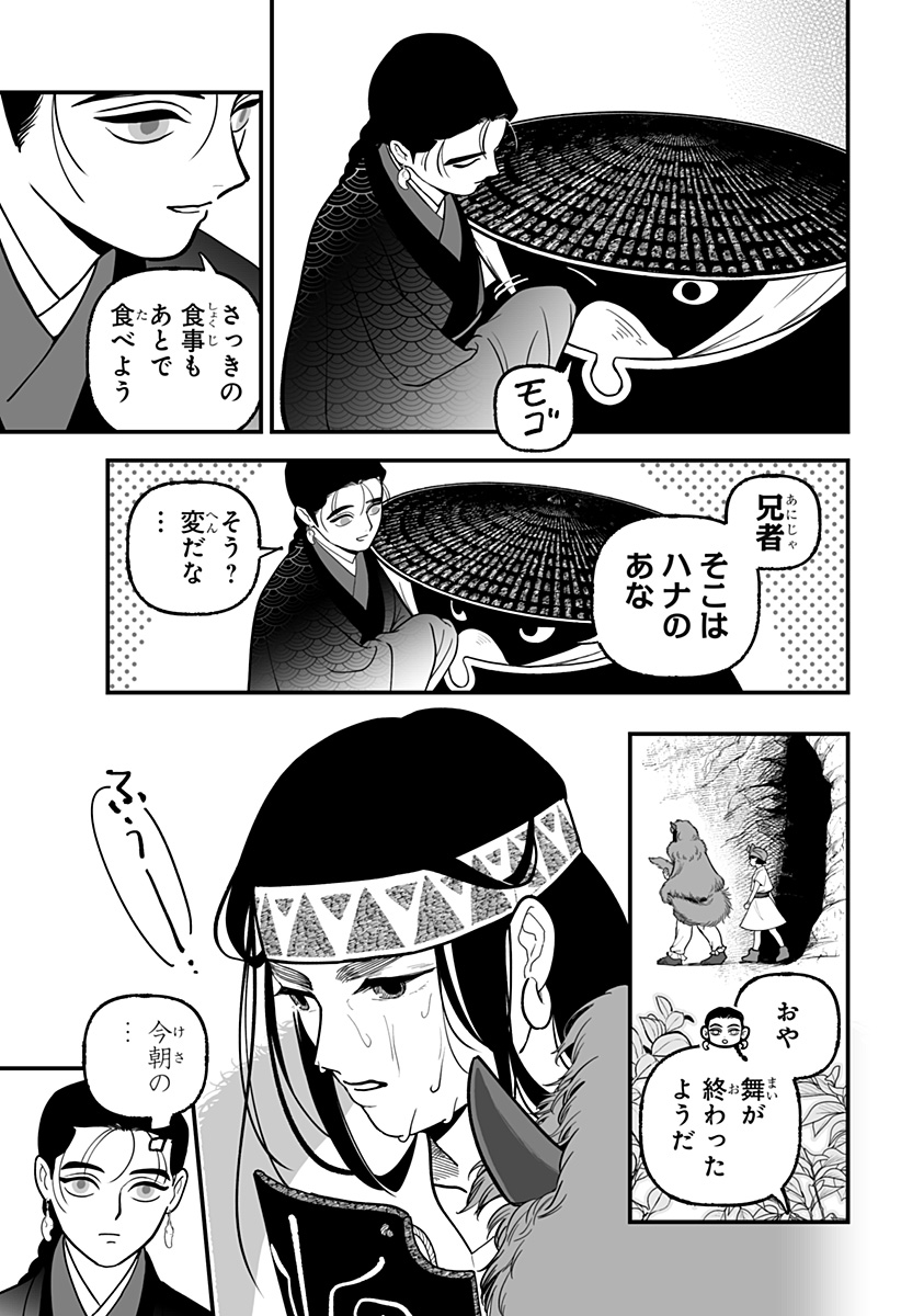 Kami Yomu Futari - Chapter 1 - Page 30