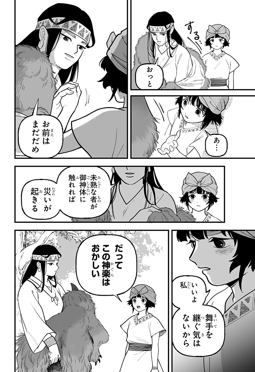 Kami Yomu Futari - Chapter 1 - Page 31