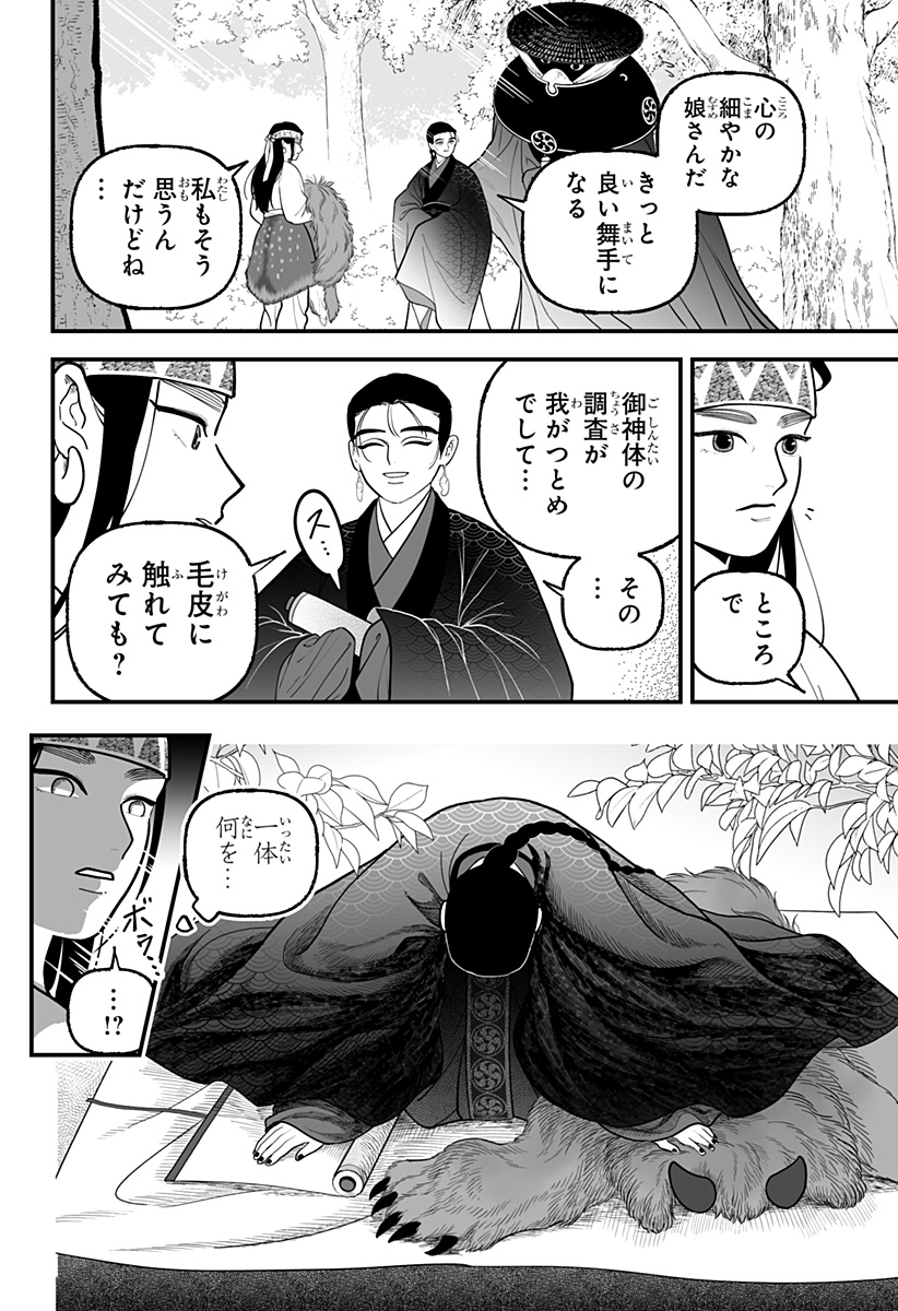 Kami Yomu Futari - Chapter 1 - Page 33