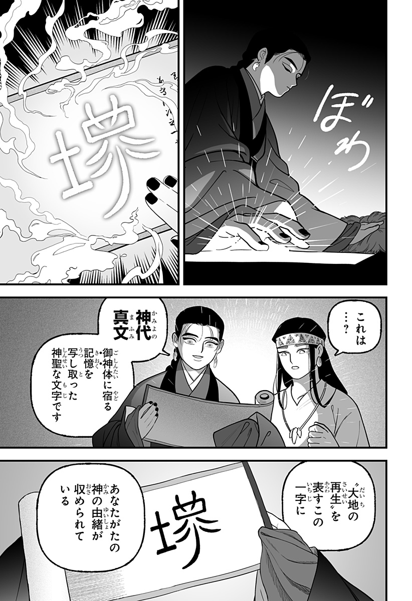 Kami Yomu Futari - Chapter 1 - Page 34