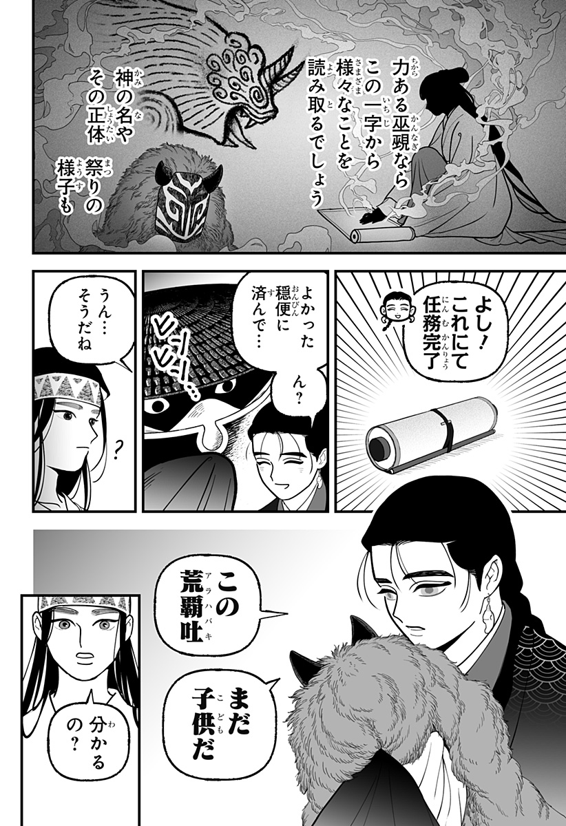 Kami Yomu Futari - Chapter 1 - Page 35